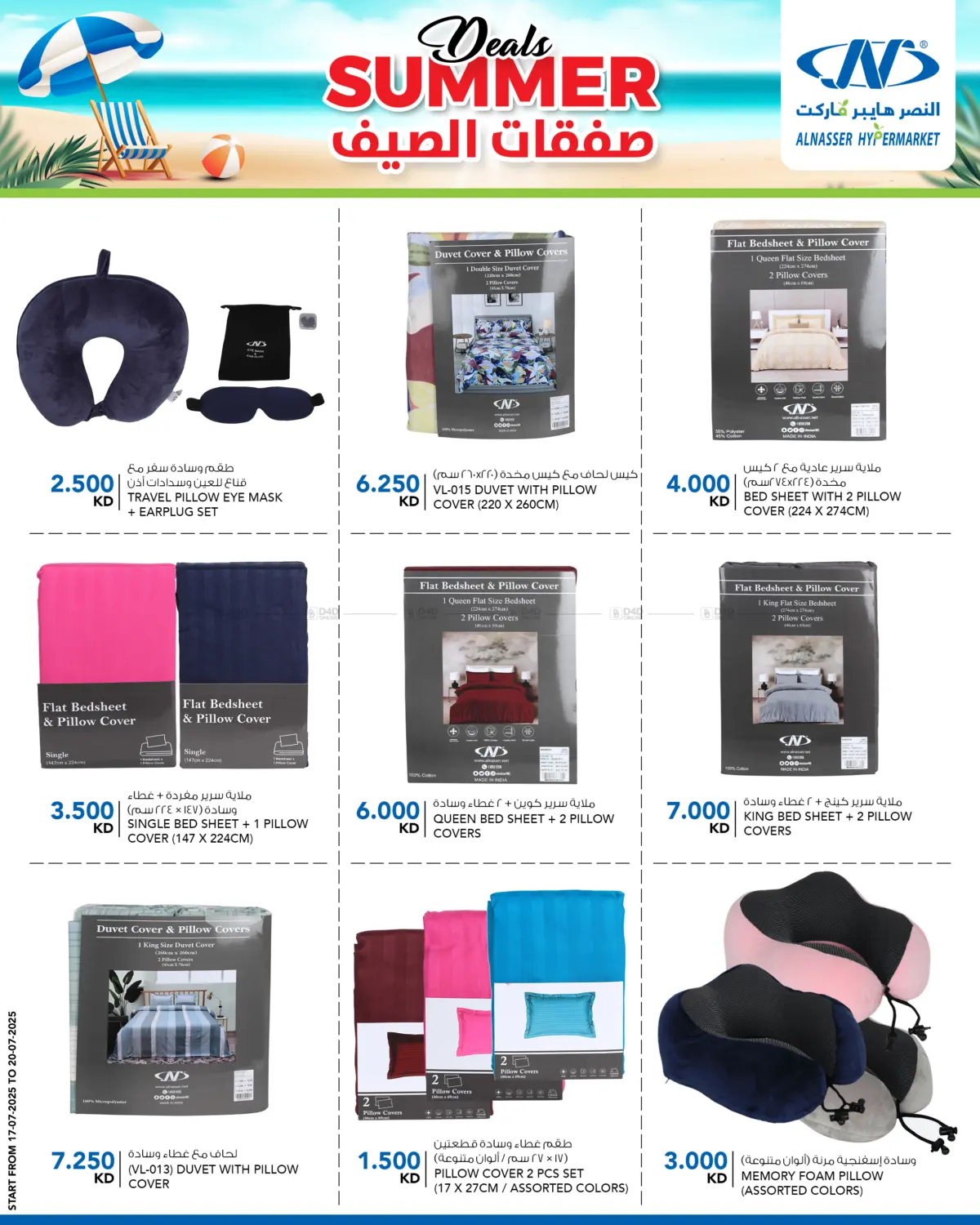 صفحة رقم 13 من Summer Deals في النصر هايبر ماركت