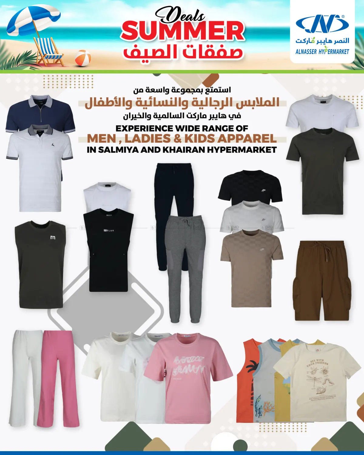 صفحة رقم 16 من Summer Deals في النصر هايبر ماركت