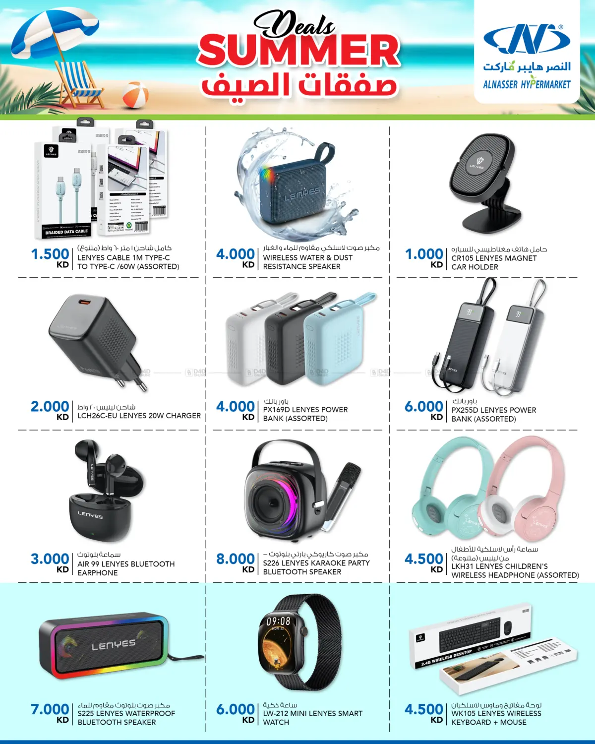 صفحة رقم 19 من Summer Deals في النصر هايبر ماركت