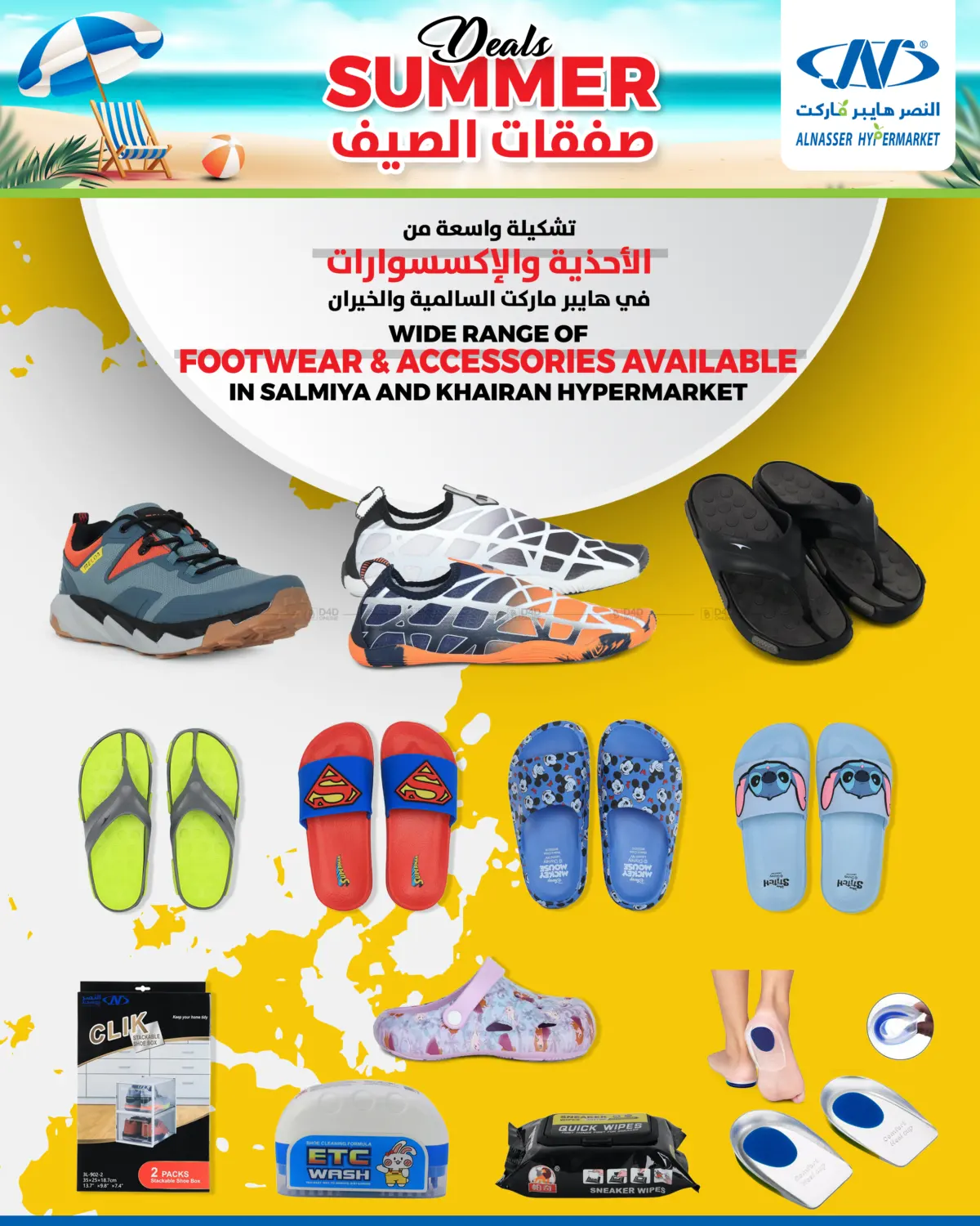 صفحة رقم 17 من Summer Deals في النصر هايبر ماركت