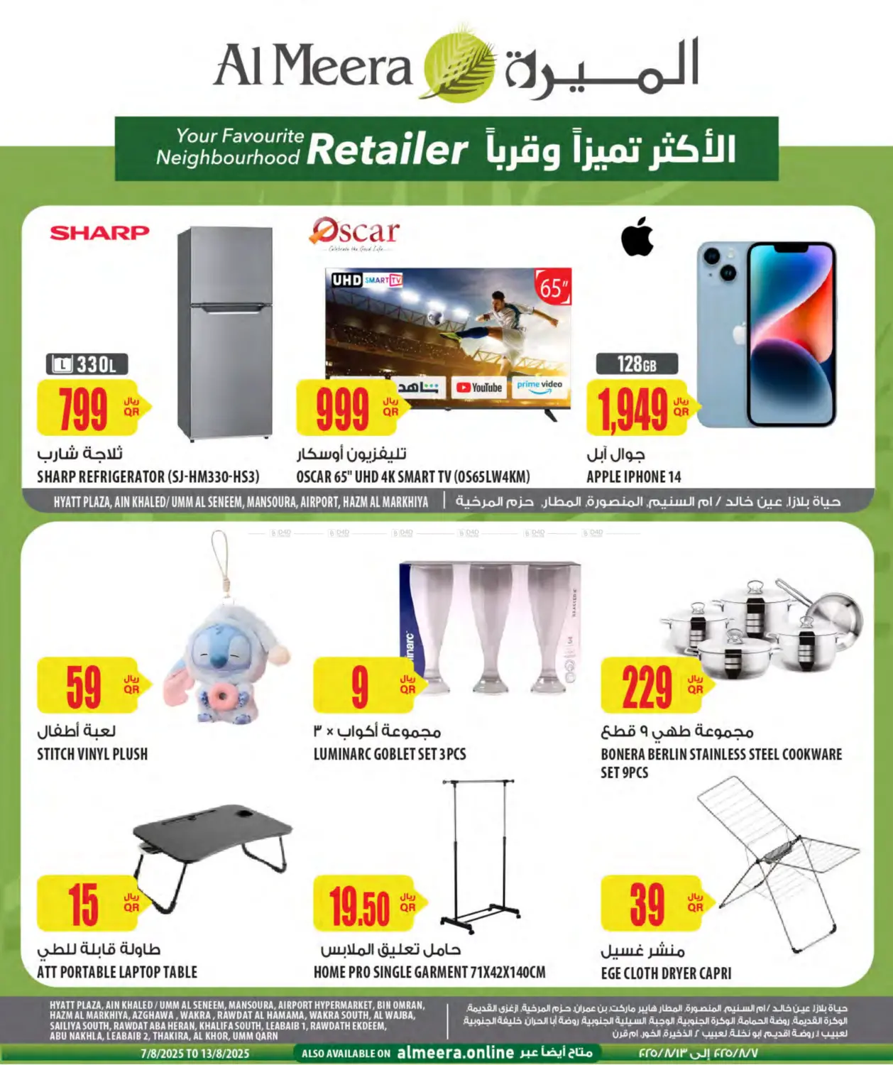 صفحة رقم 1 من العروض الأسبوعية في شركة الميرة للمواد الاستهلاكية