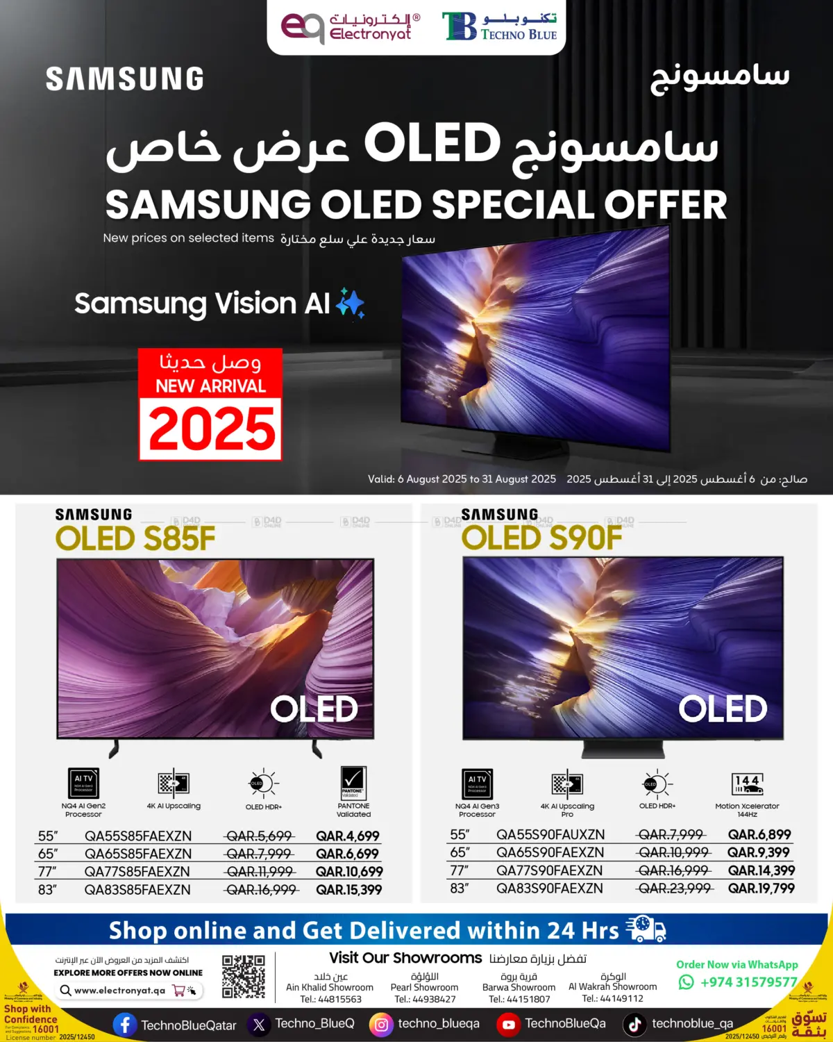 صفحة رقم 1 من Samsung OLED Special Offer في تكنو بلو