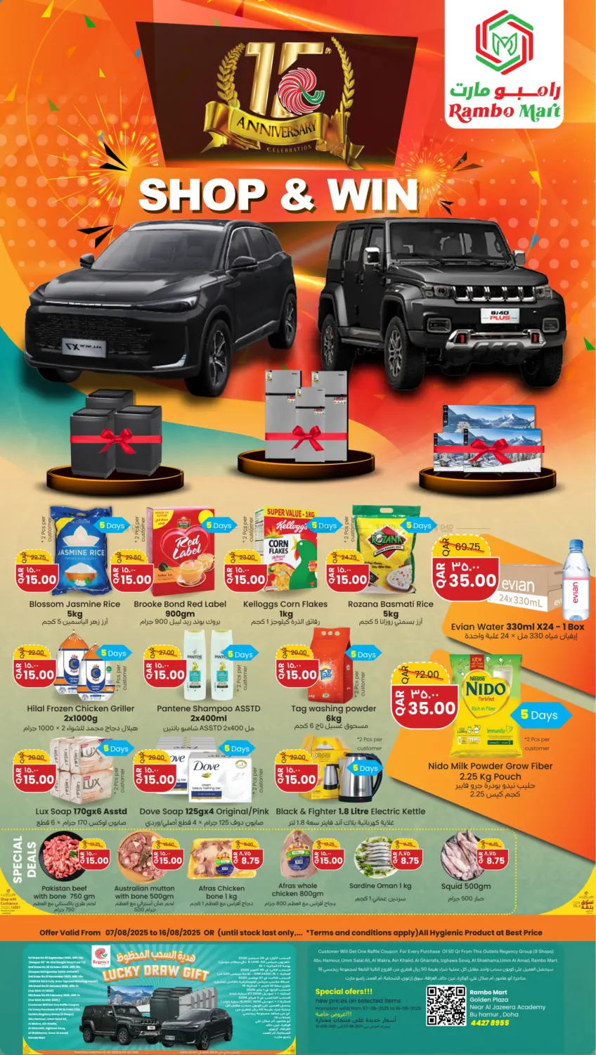 صفحة رقم 1 من Shop & Win في رامبو مارت