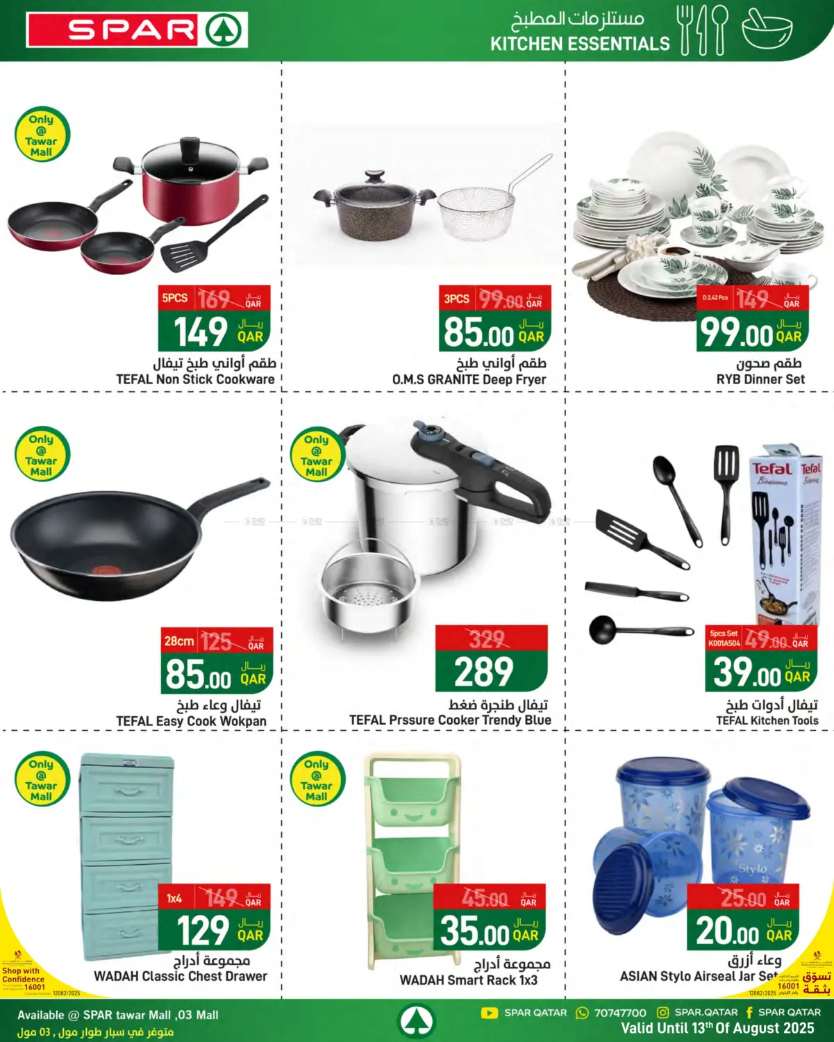 صفحة رقم 12 من Family Deals! في ســبــار