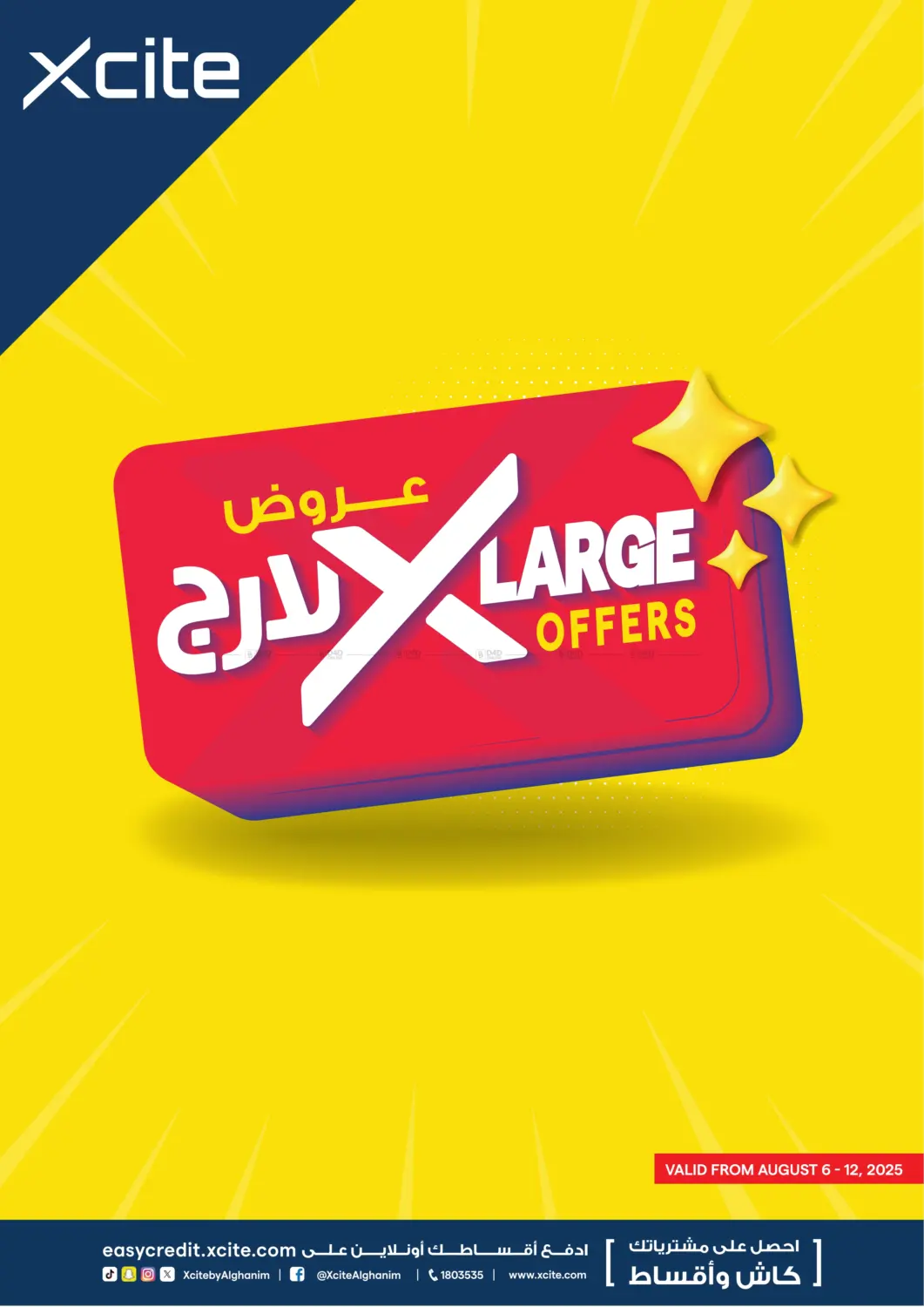 صفحة رقم 1 من عروض اكس لارج في ×-سايت