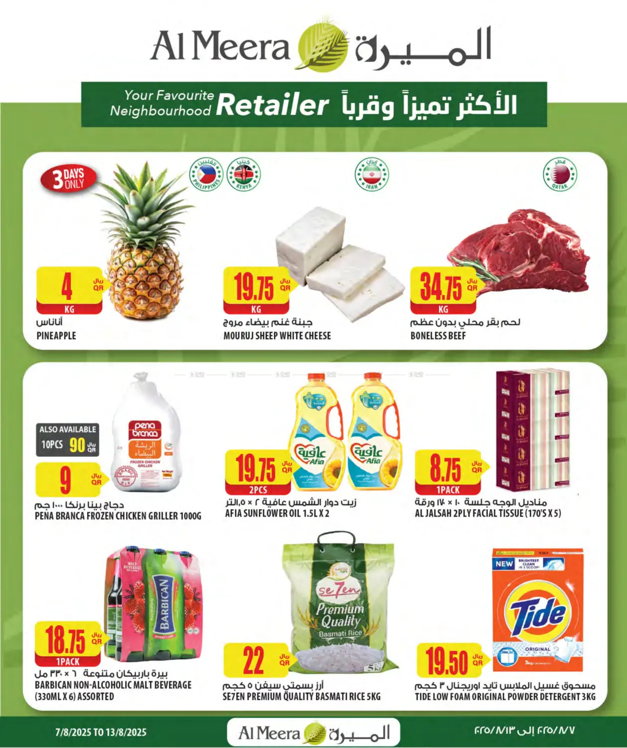 صفحة رقم 1 من Weekly Offers في شركة الميرة للمواد الاستهلاكية