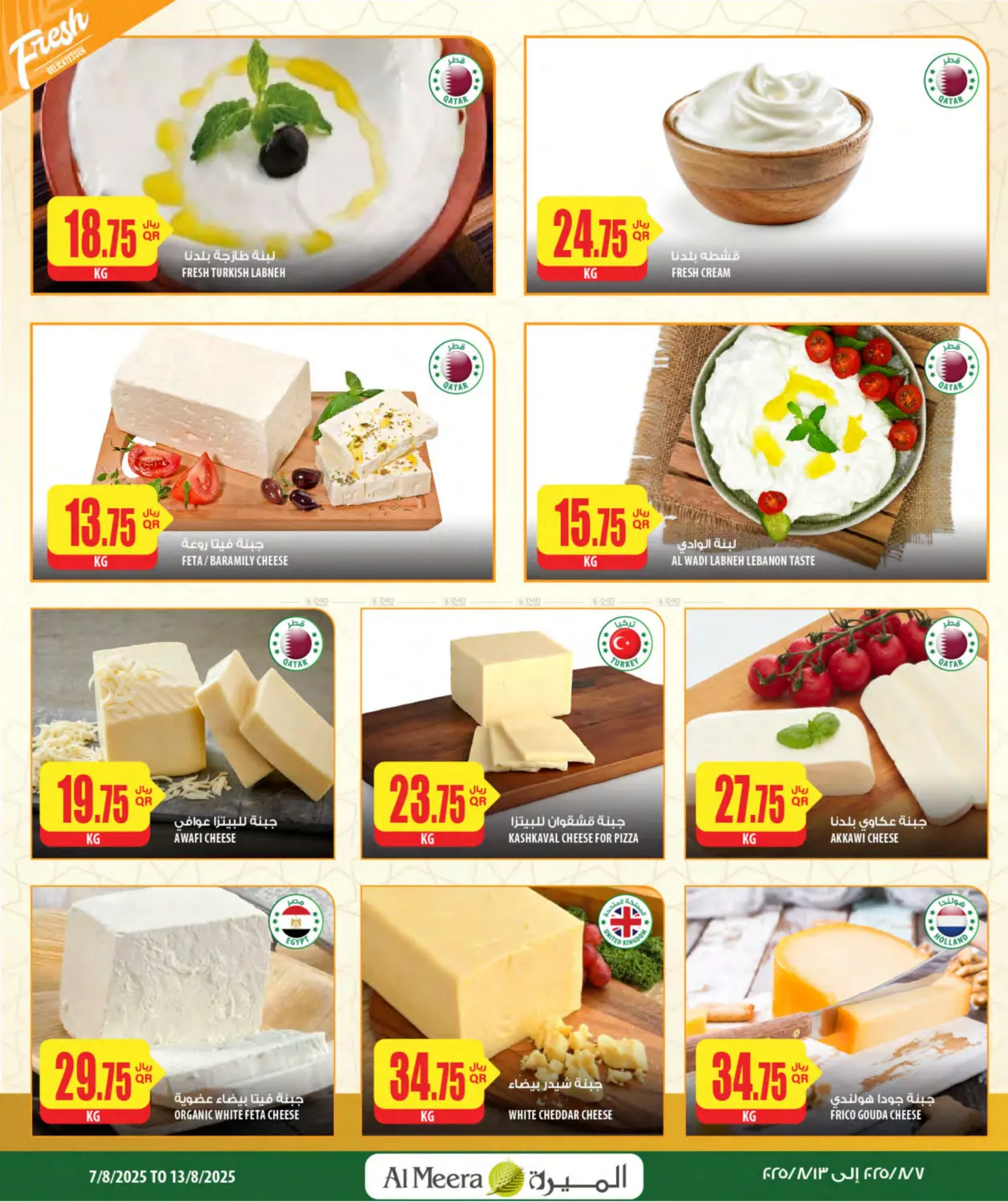 صفحة رقم 7 من Weekly Offers في شركة الميرة للمواد الاستهلاكية