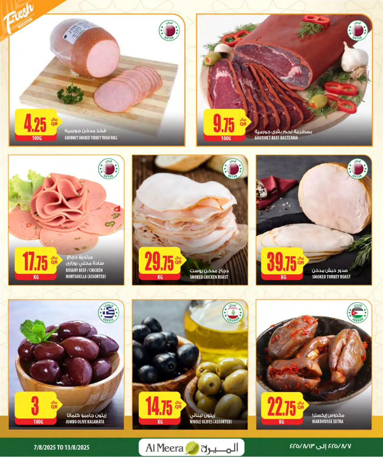 صفحة رقم 8 من Weekly Offers في شركة الميرة للمواد الاستهلاكية