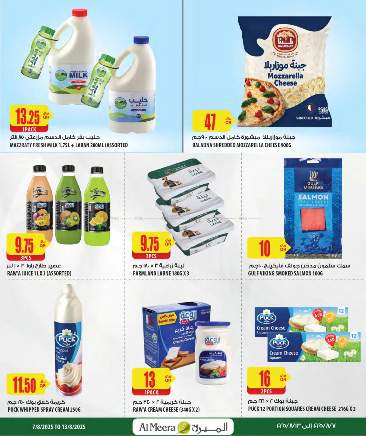 صفحة رقم 11 من Weekly Offers في شركة الميرة للمواد الاستهلاكية
