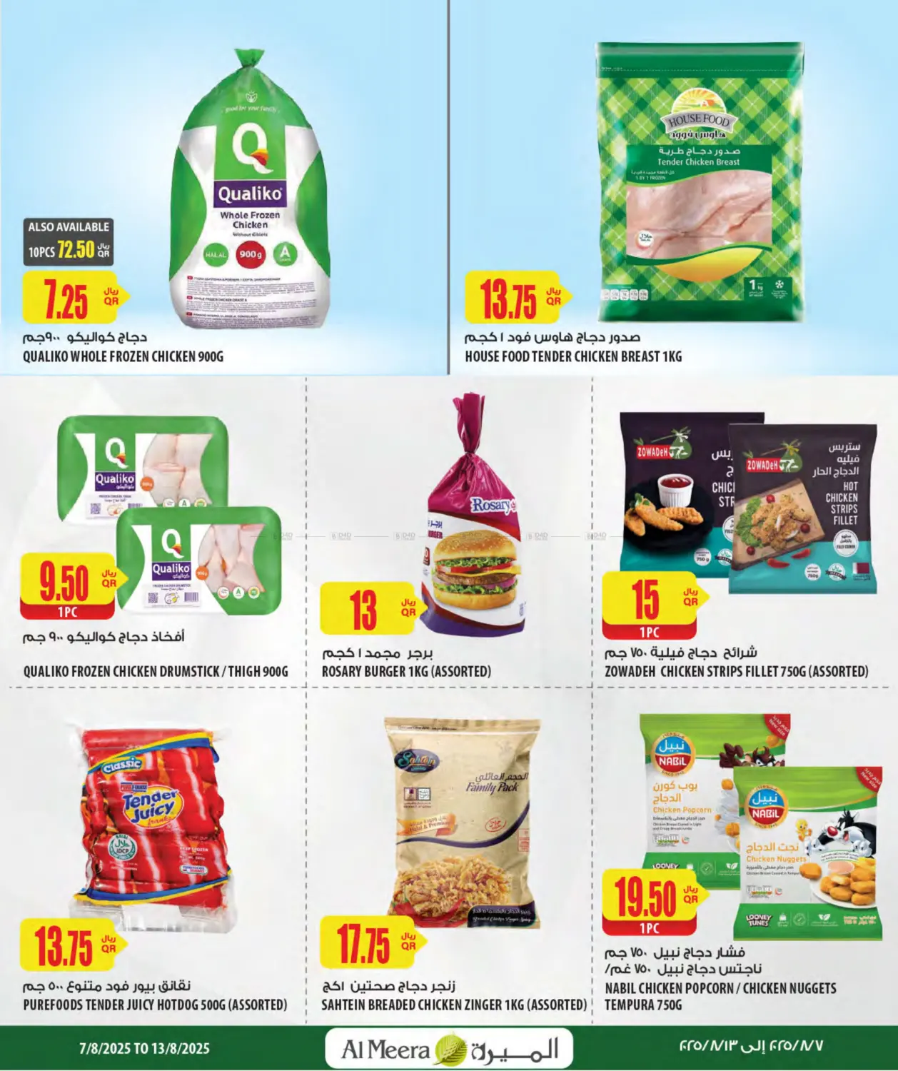 صفحة رقم 14 من Weekly Offers في شركة الميرة للمواد الاستهلاكية