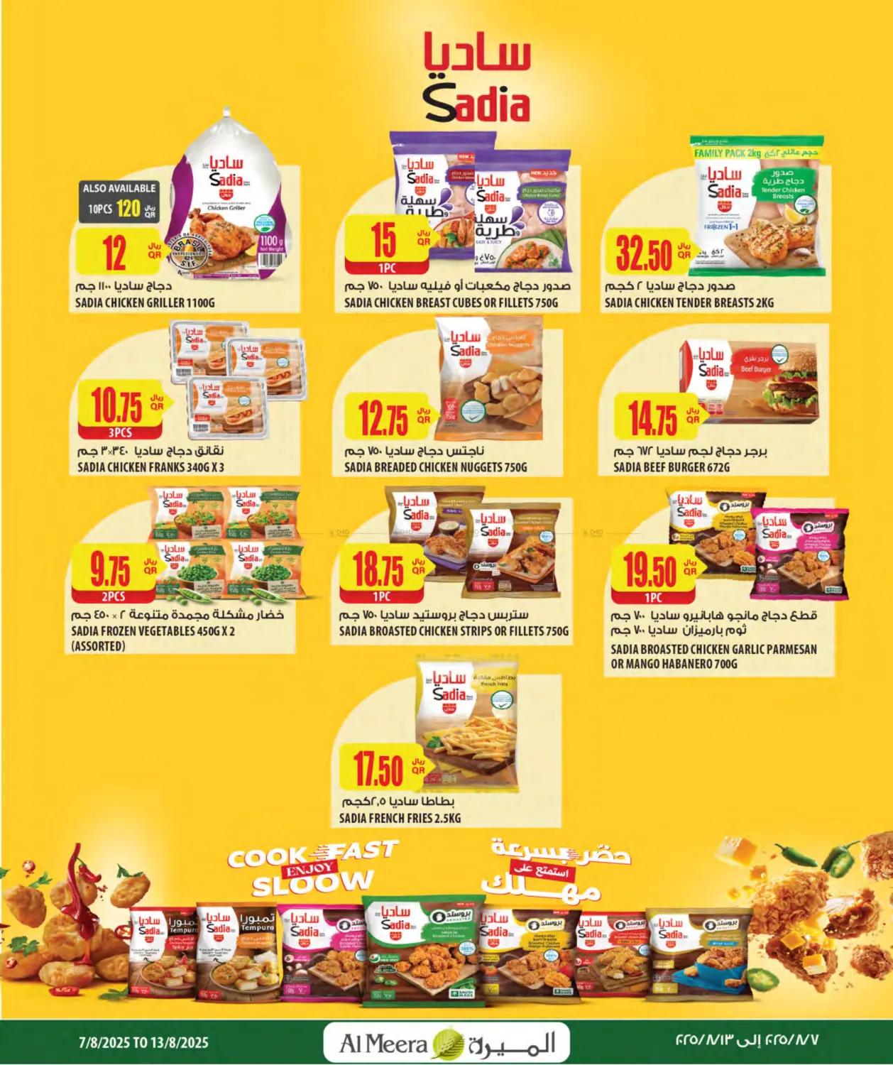 صفحة رقم 17 من Weekly Offers في شركة الميرة للمواد الاستهلاكية