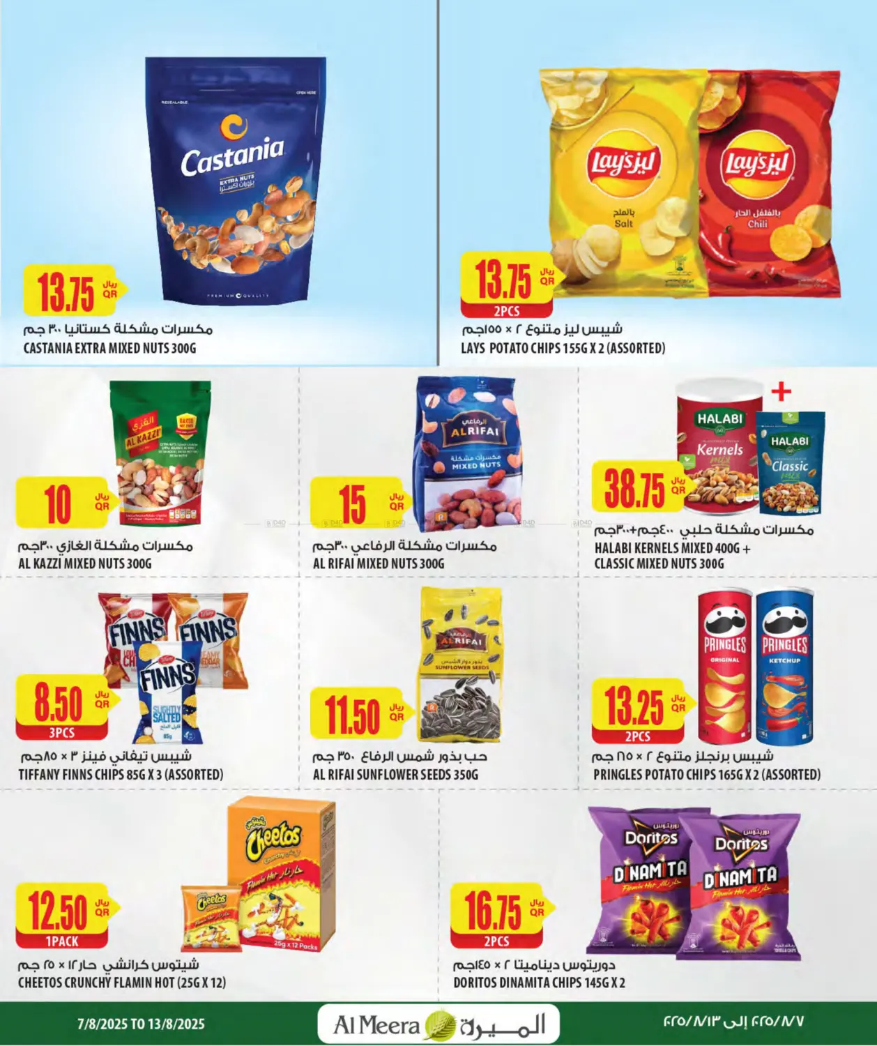 صفحة رقم 23 من Weekly Offers في شركة الميرة للمواد الاستهلاكية