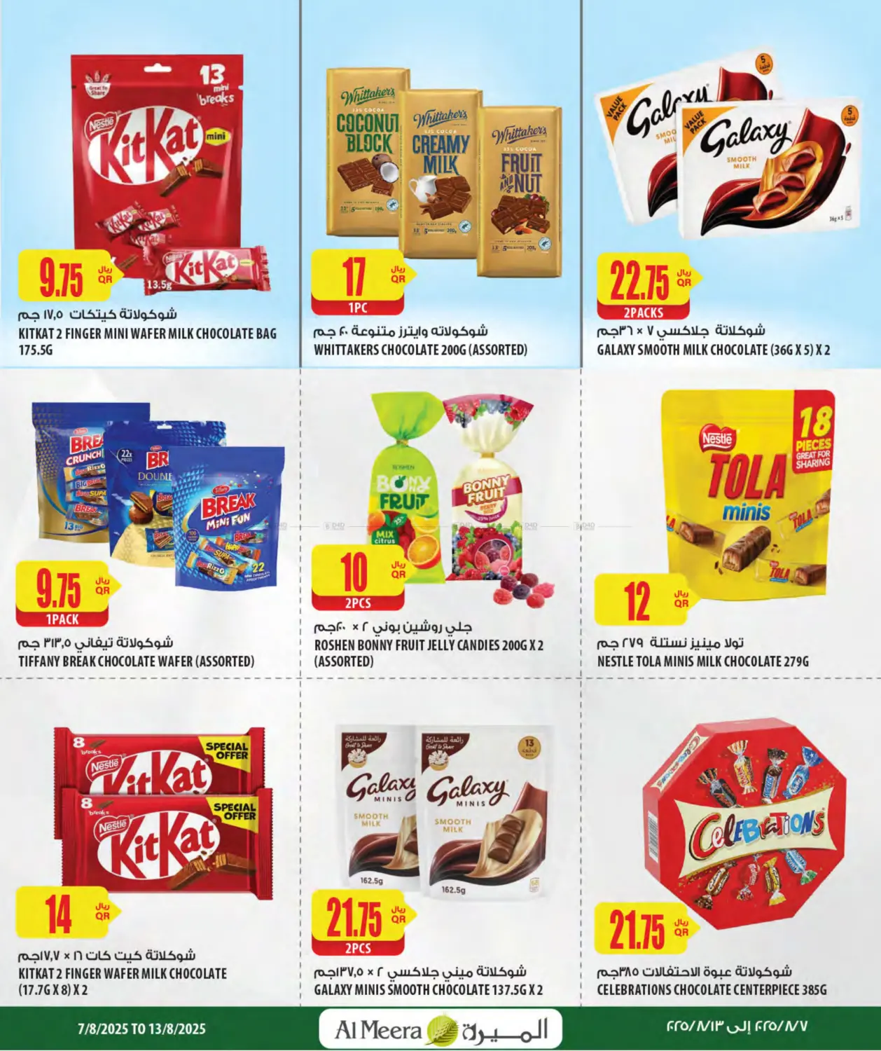 صفحة رقم 21 من Weekly Offers في شركة الميرة للمواد الاستهلاكية