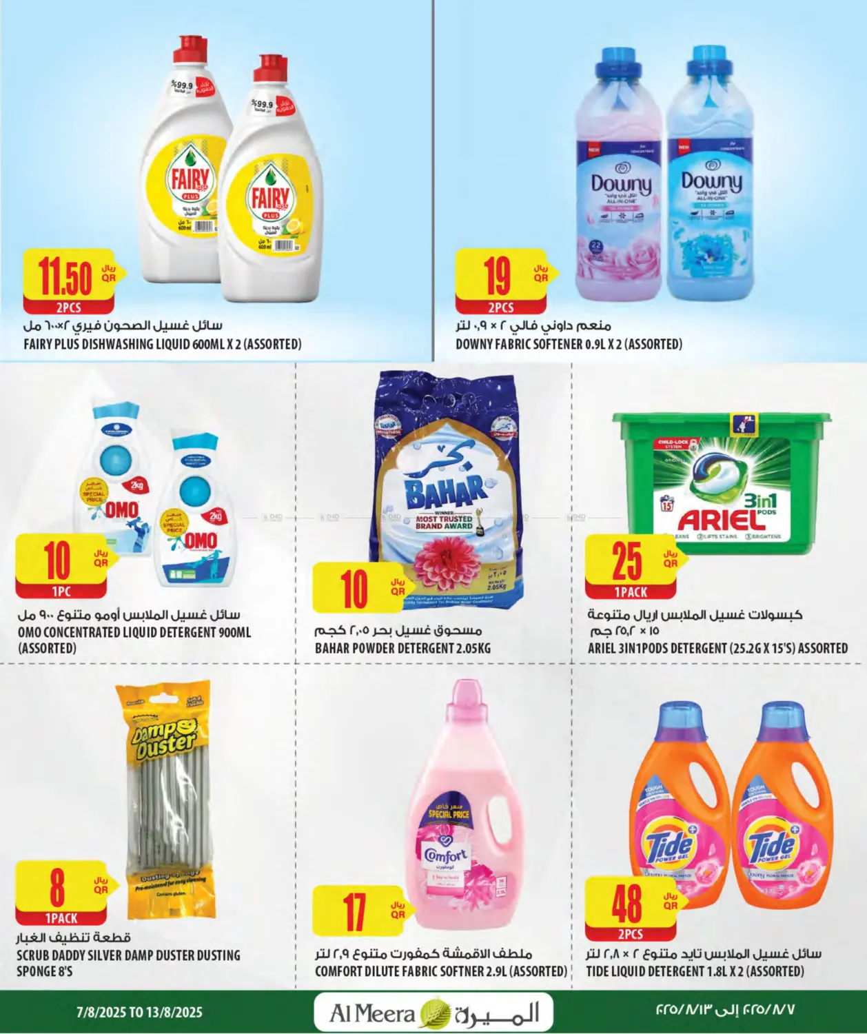صفحة رقم 29 من Weekly Offers في شركة الميرة للمواد الاستهلاكية