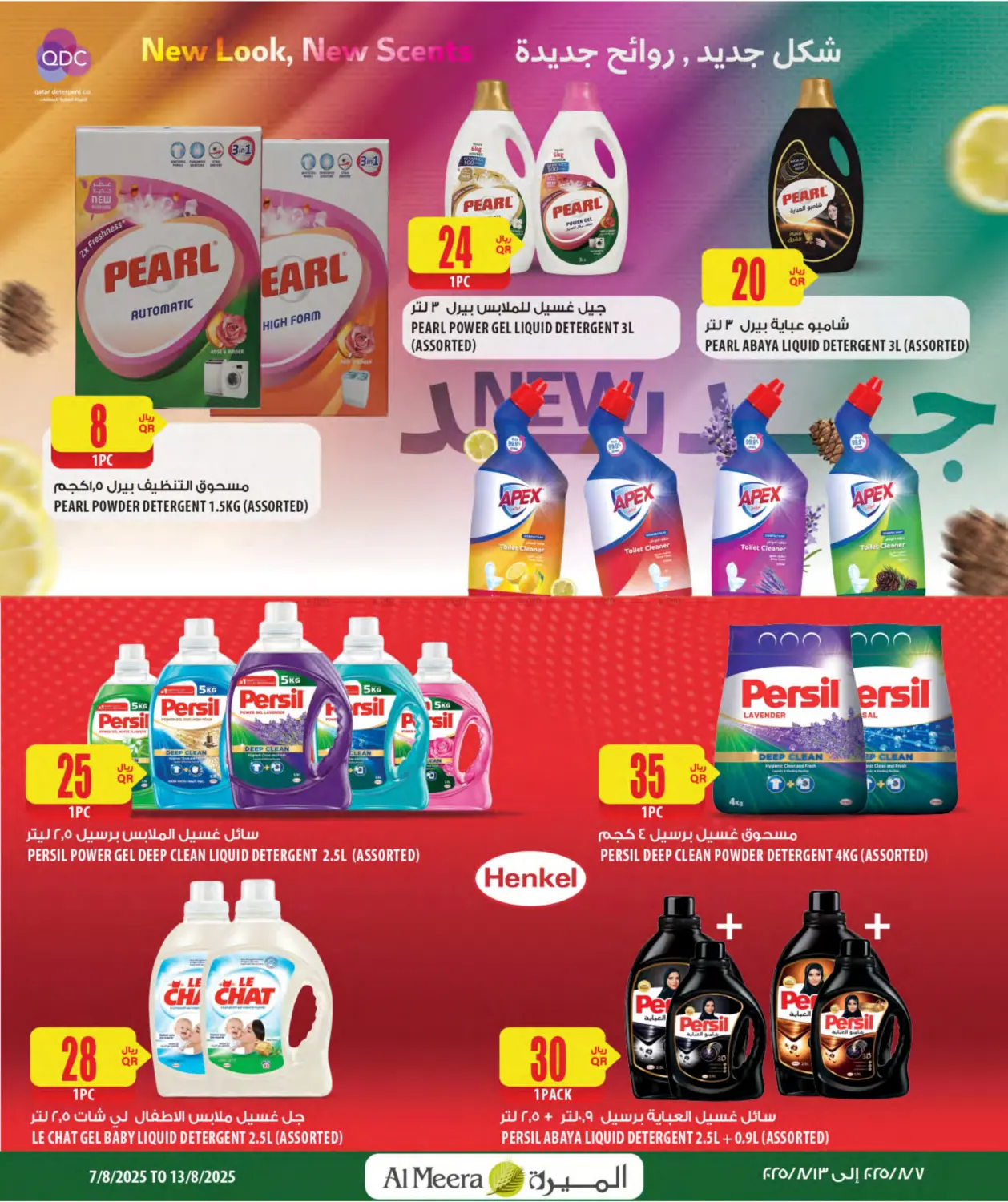 صفحة رقم 31 من Weekly Offers في شركة الميرة للمواد الاستهلاكية