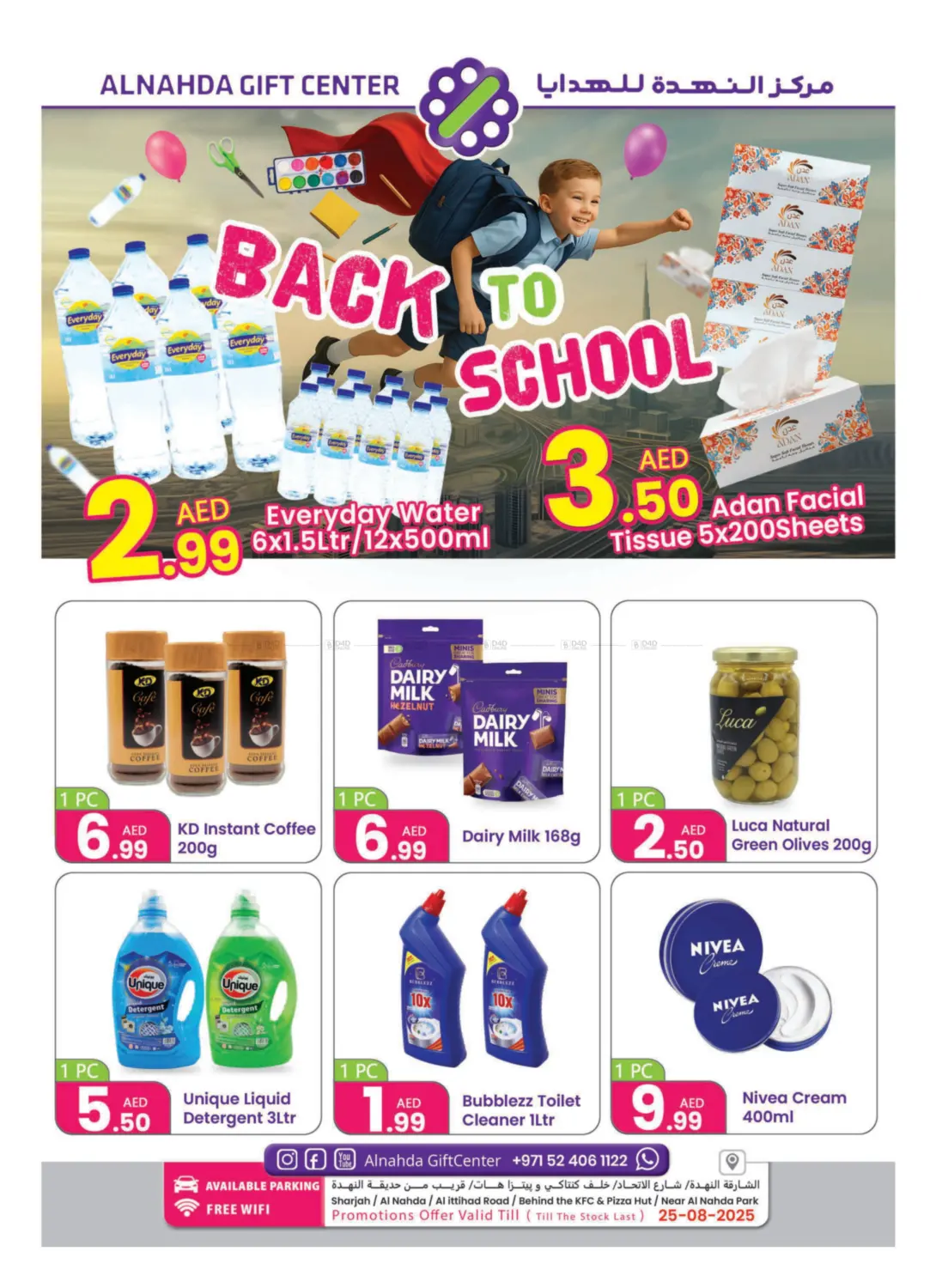 صفحة رقم 1 من Back to School في النهدة للهدايا