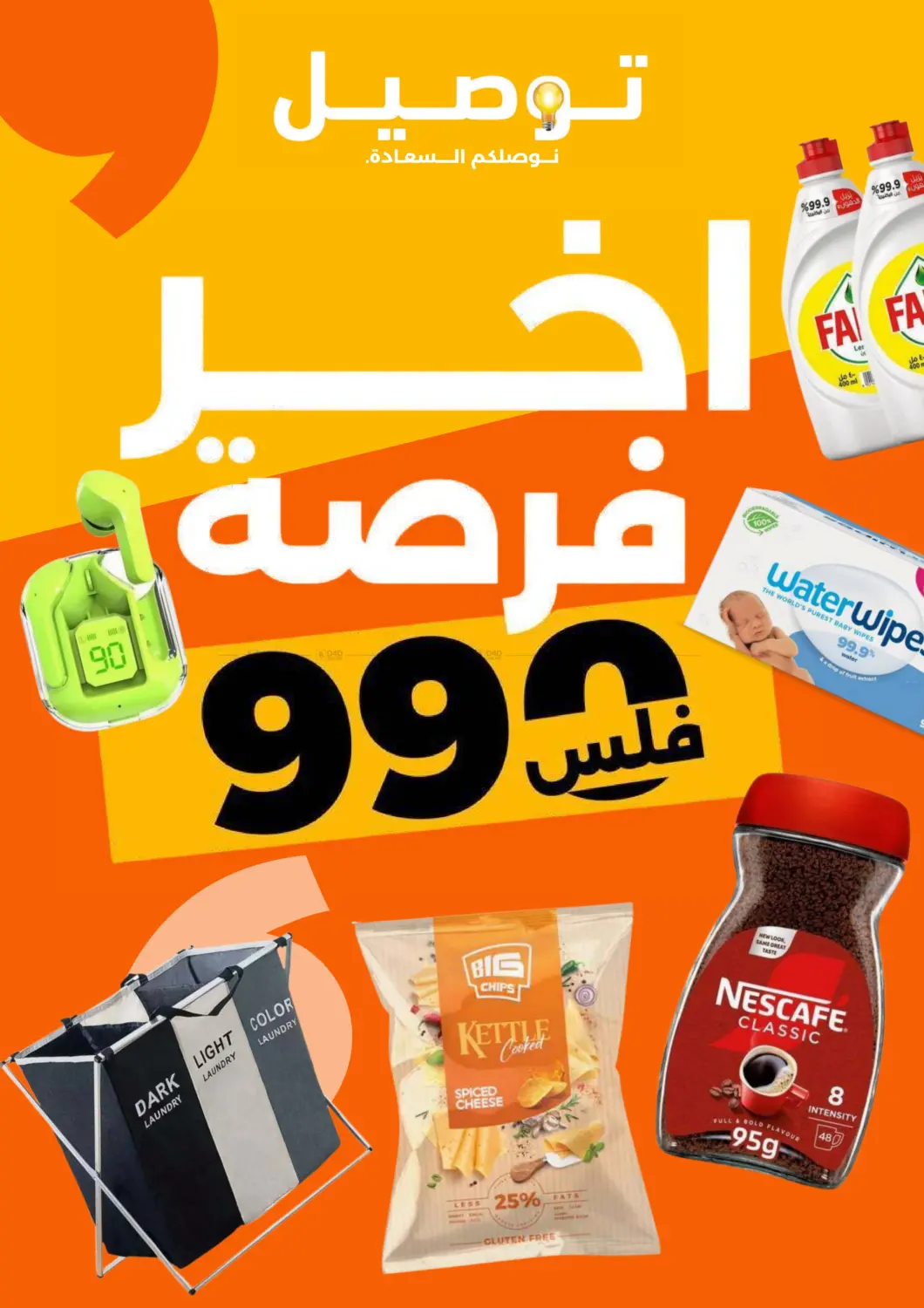 صفحة رقم 1 من Last Chance 990 Fils في توصيل