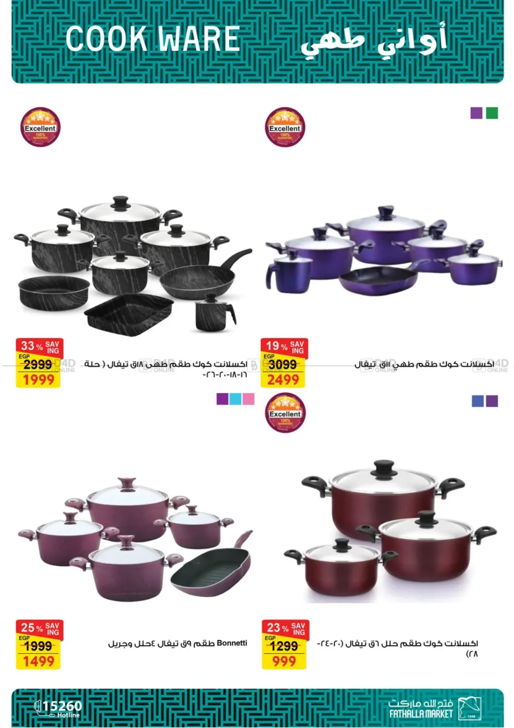 صفحة رقم 5 من Summer Sale في فتح الله