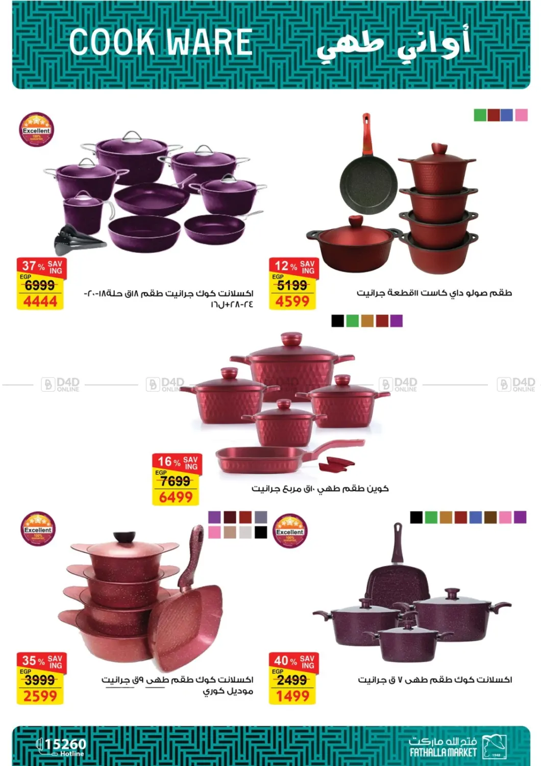 صفحة رقم 4 من Summer Sale في فتح الله