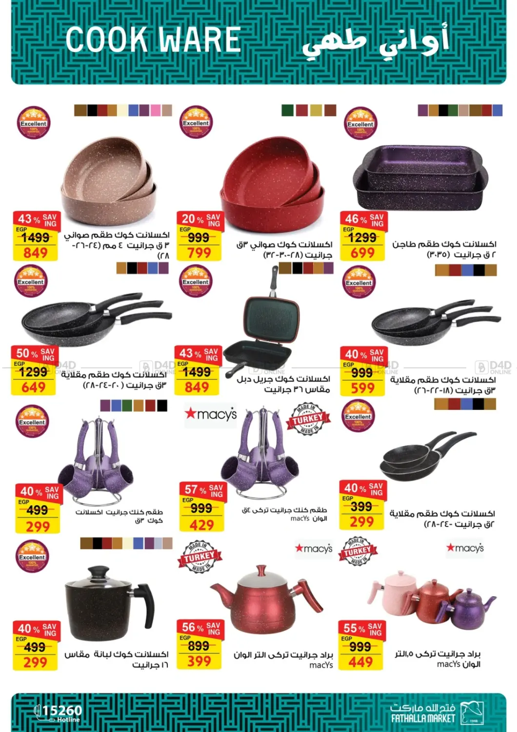 صفحة رقم 6 من Summer Sale في فتح الله