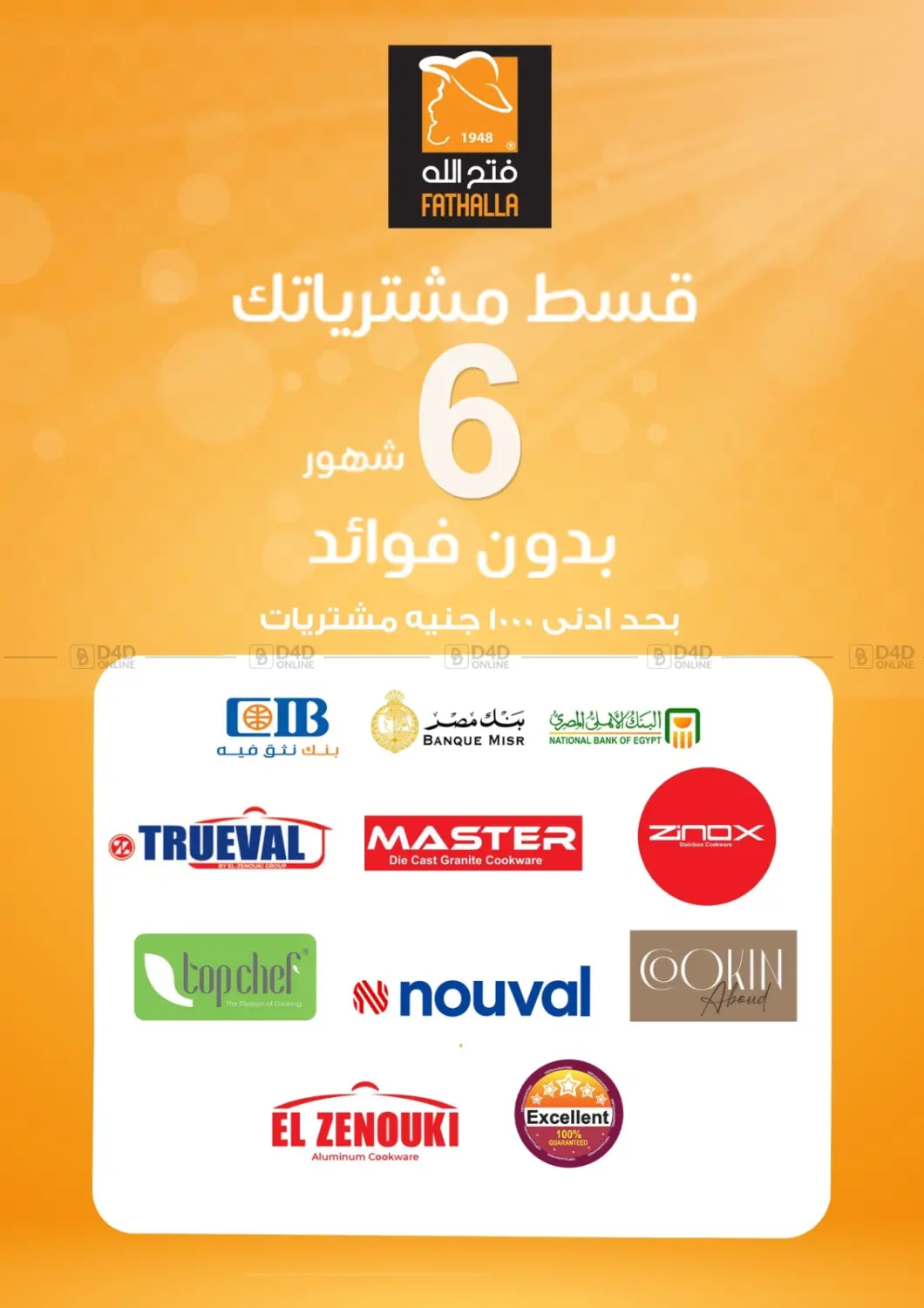 صفحة رقم 3 من Summer Sale في فتح الله