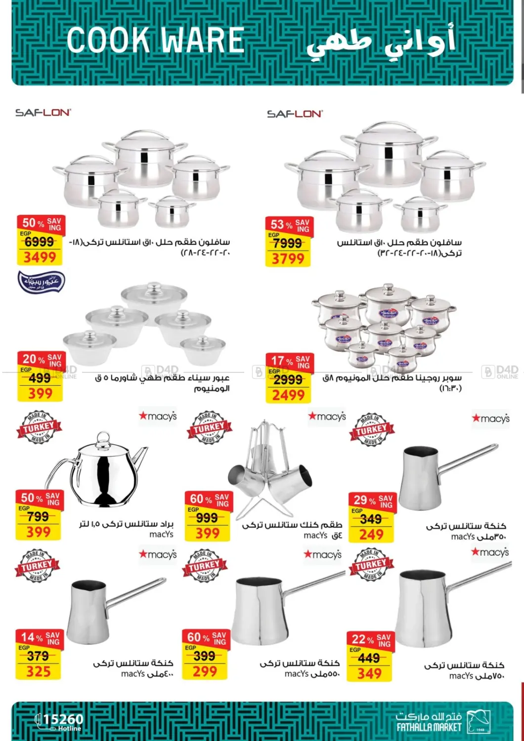 صفحة رقم 8 من Summer Sale في فتح الله