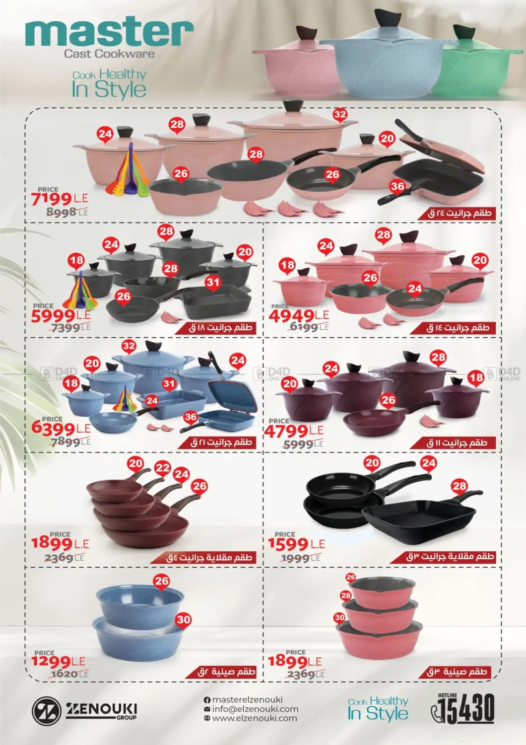 صفحة رقم 11 من Summer Sale في فتح الله