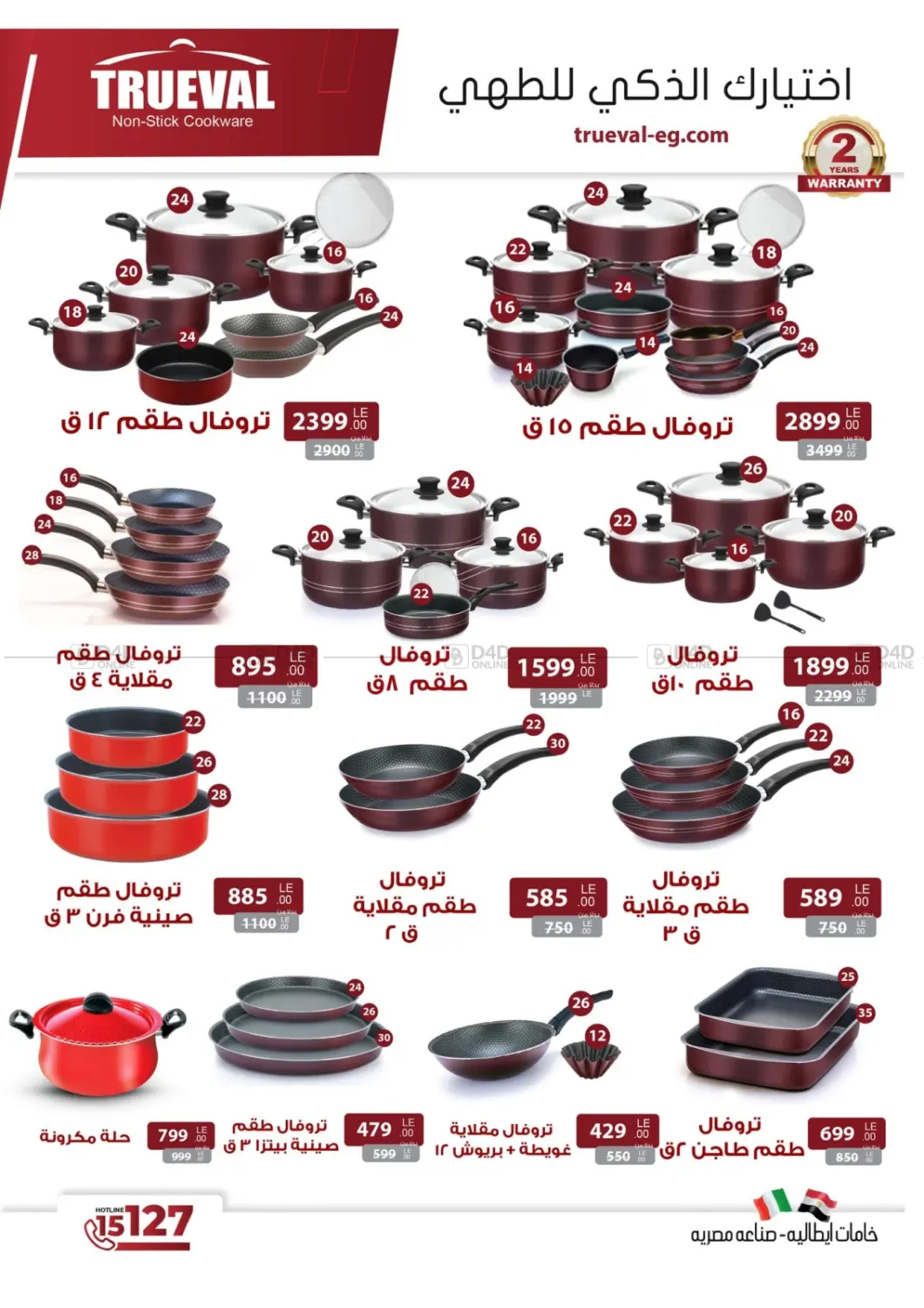 صفحة رقم 10 من Summer Sale في فتح الله