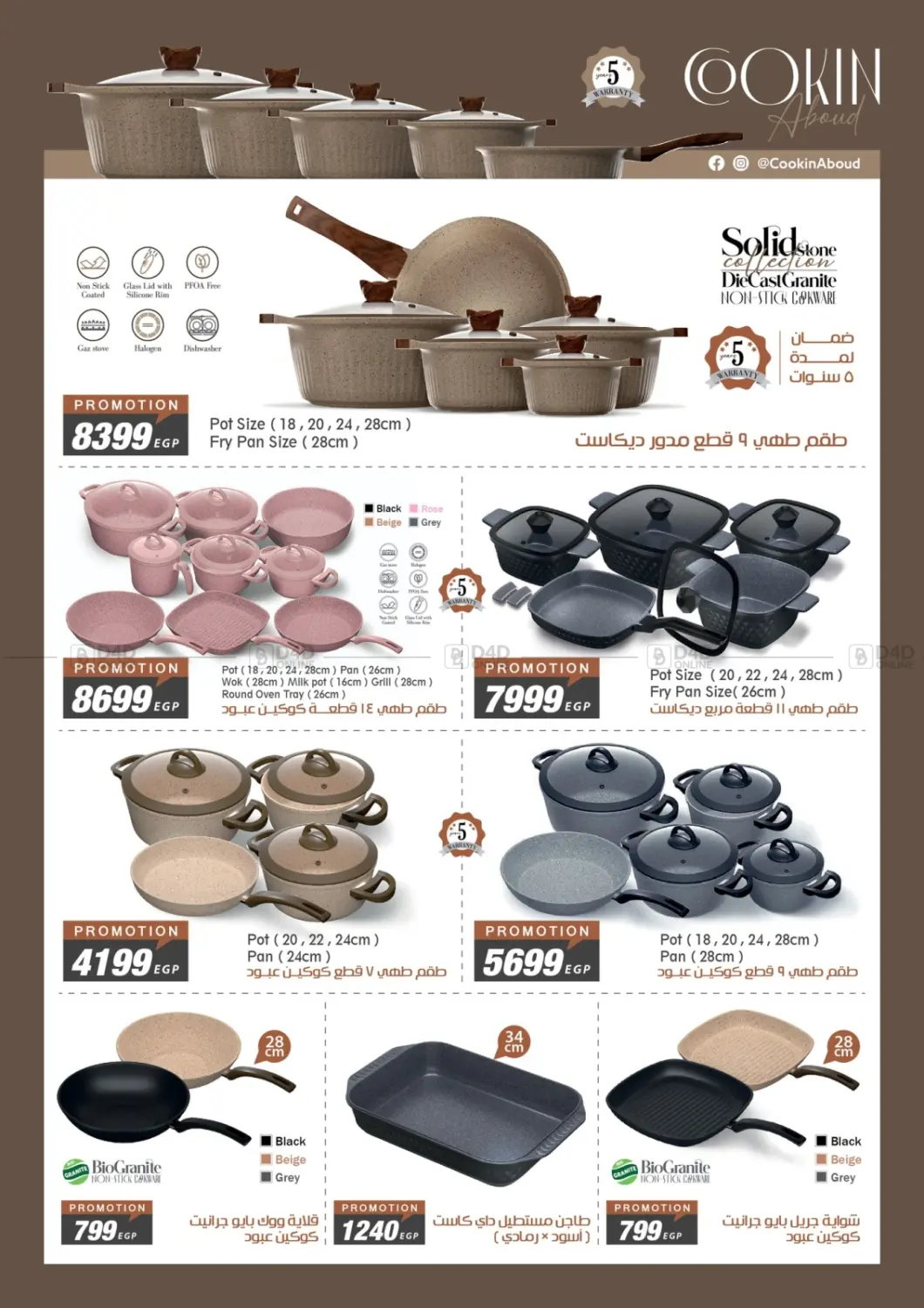 صفحة رقم 14 من Summer Sale في فتح الله