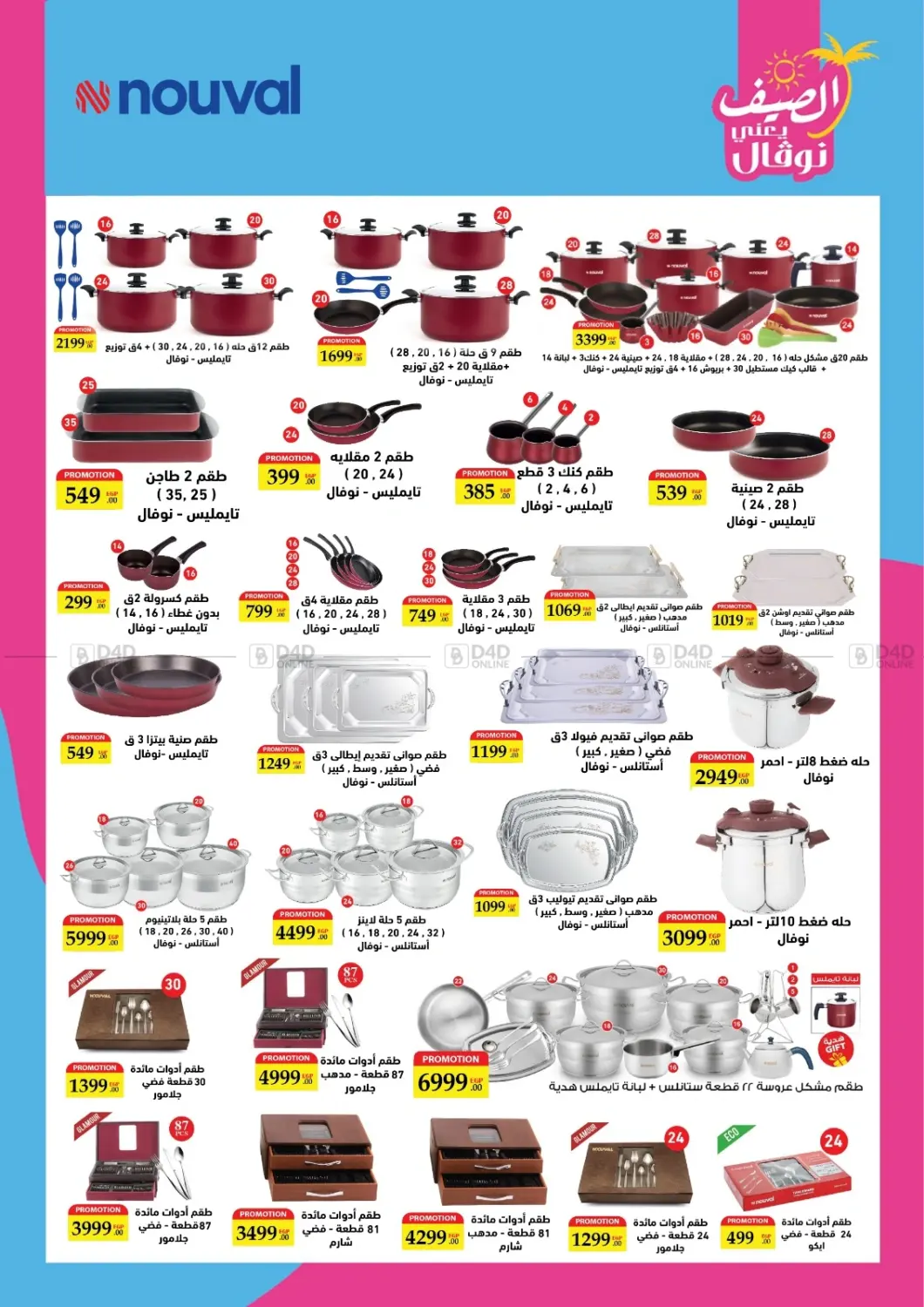 صفحة رقم 16 من Summer Sale في فتح الله