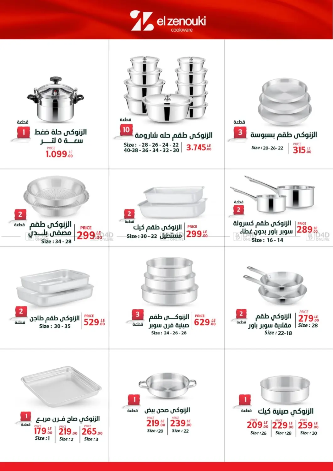 صفحة رقم 18 من Summer Sale في فتح الله