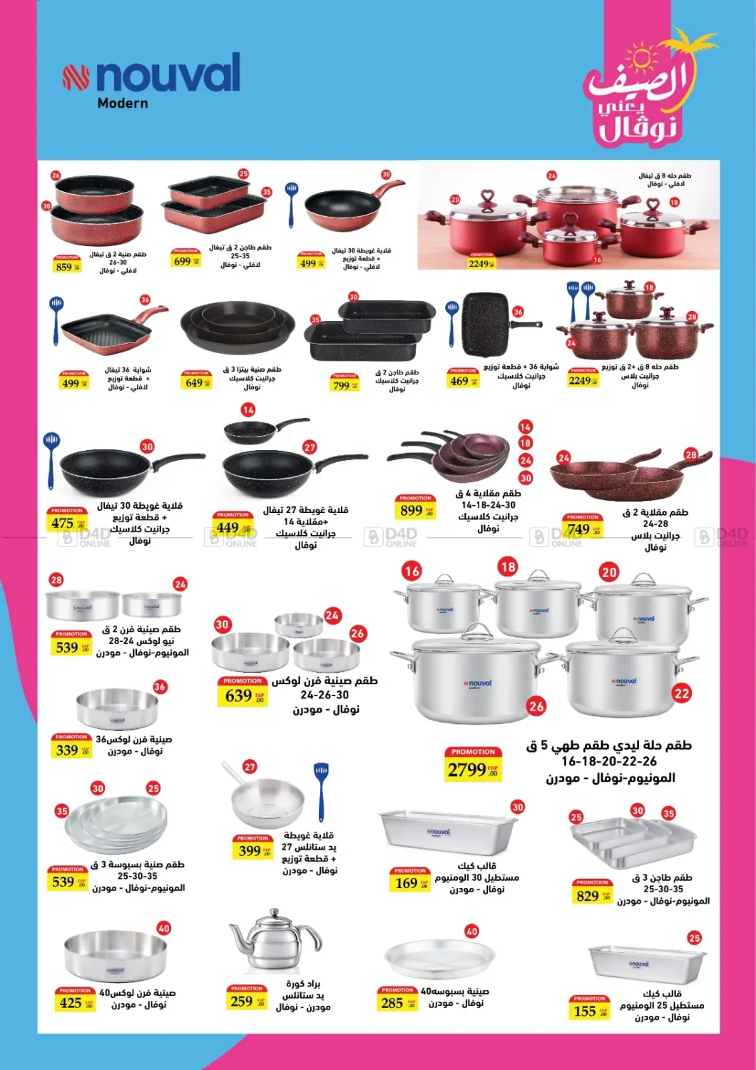 صفحة رقم 17 من Summer Sale في فتح الله