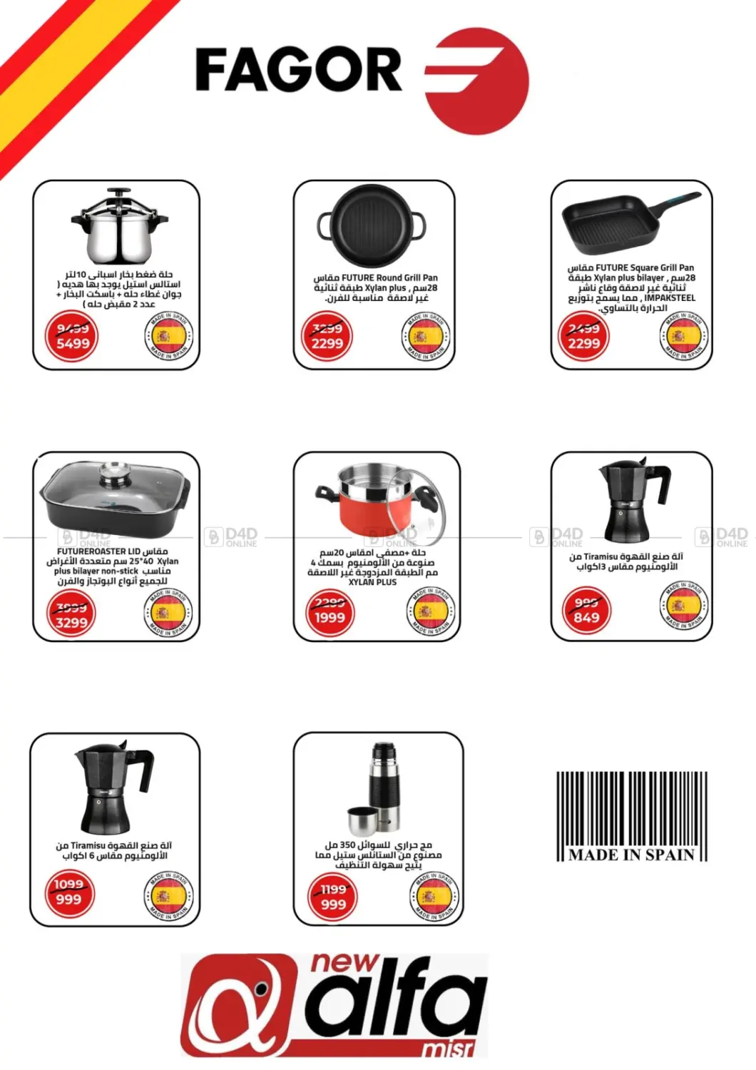صفحة رقم 19 من Summer Sale في فتح الله