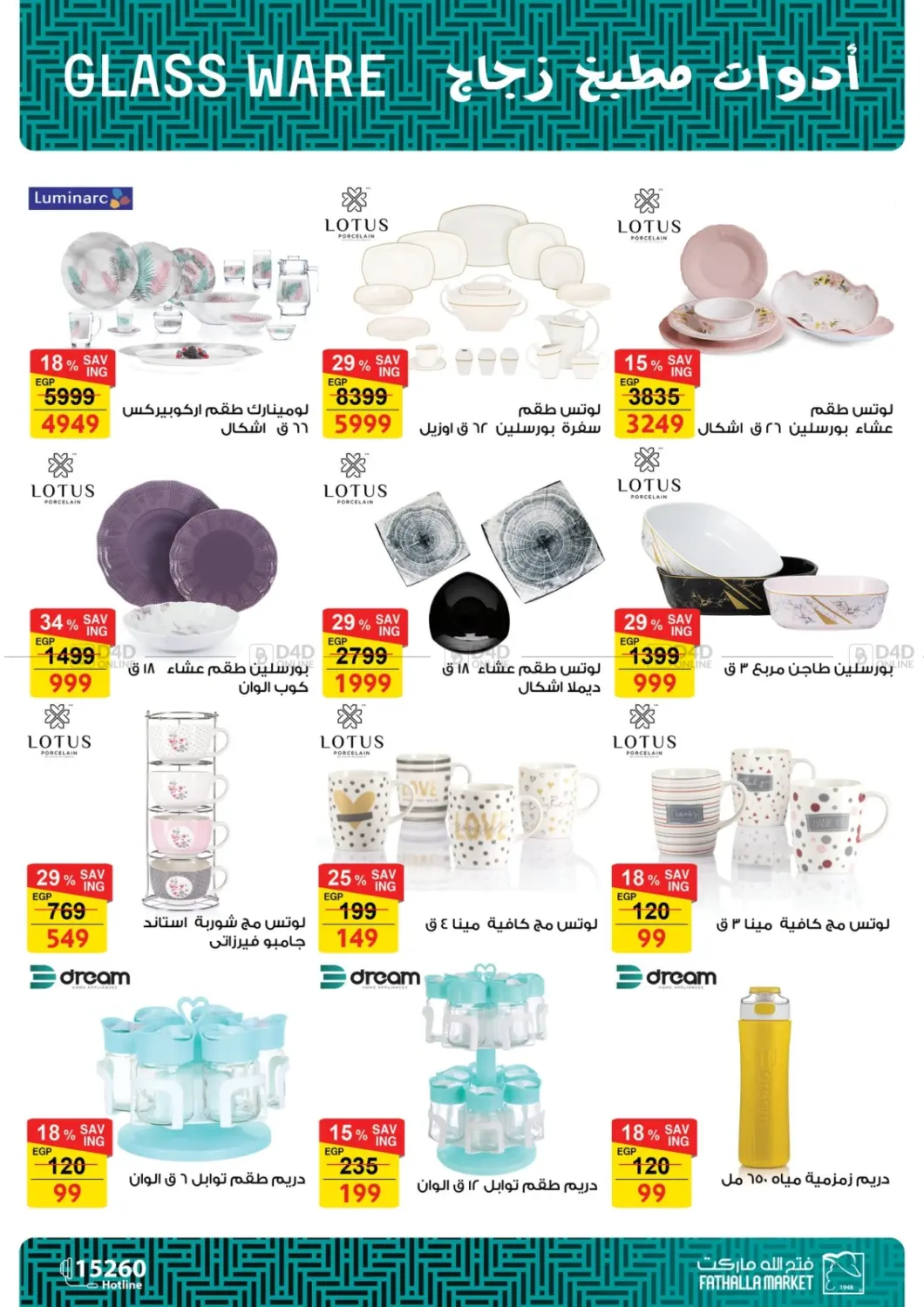 صفحة رقم 22 من Summer Sale في فتح الله