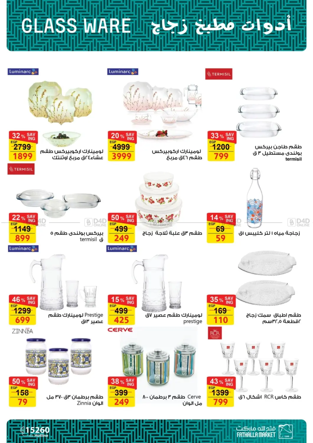 صفحة رقم 20 من Summer Sale في فتح الله