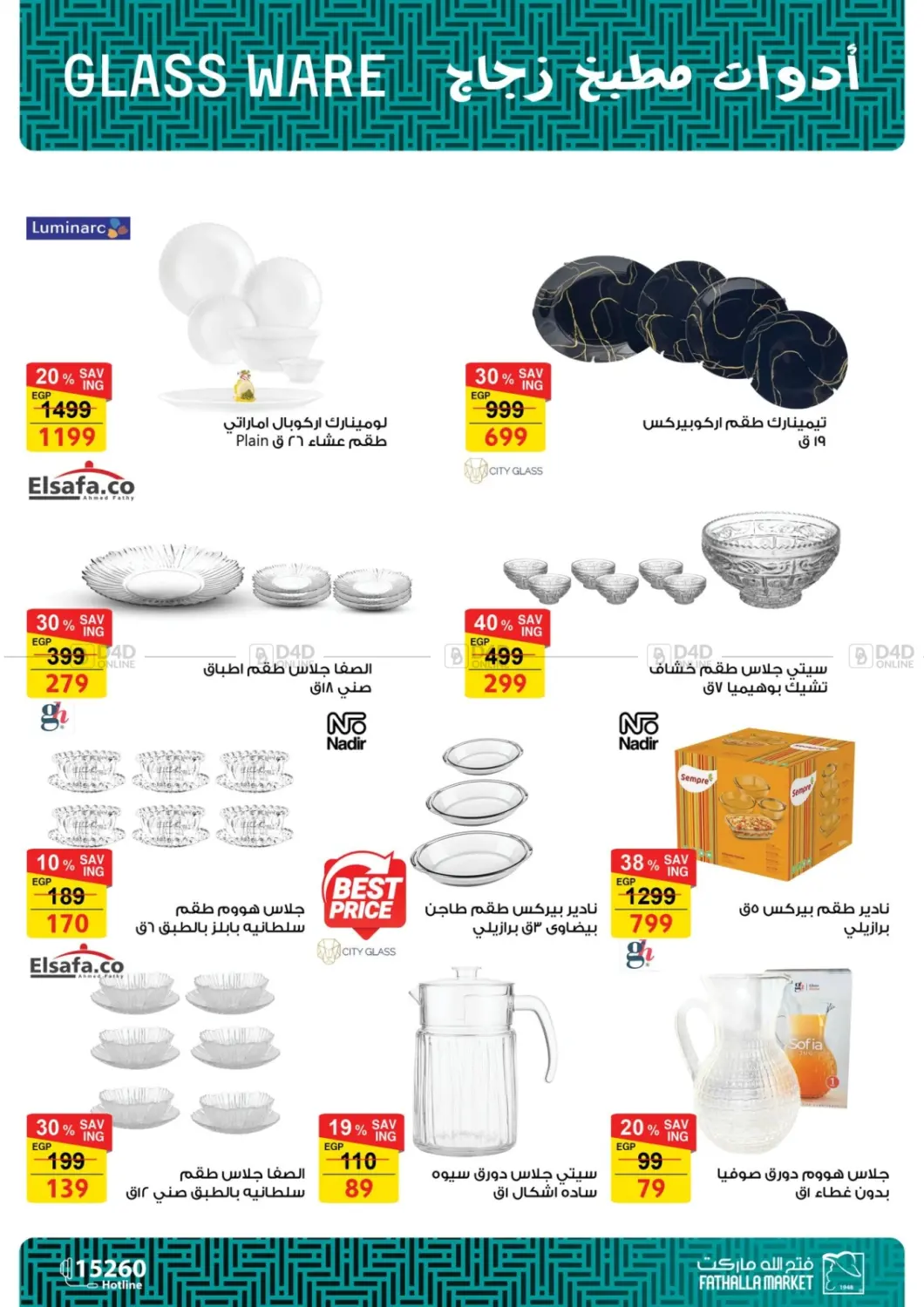 صفحة رقم 21 من Summer Sale في فتح الله