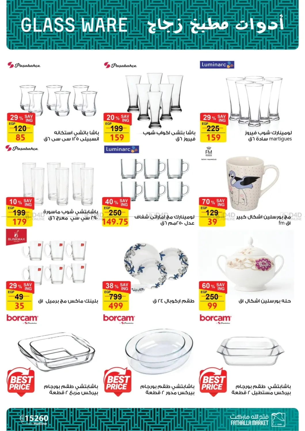 صفحة رقم 25 من Summer Sale في فتح الله