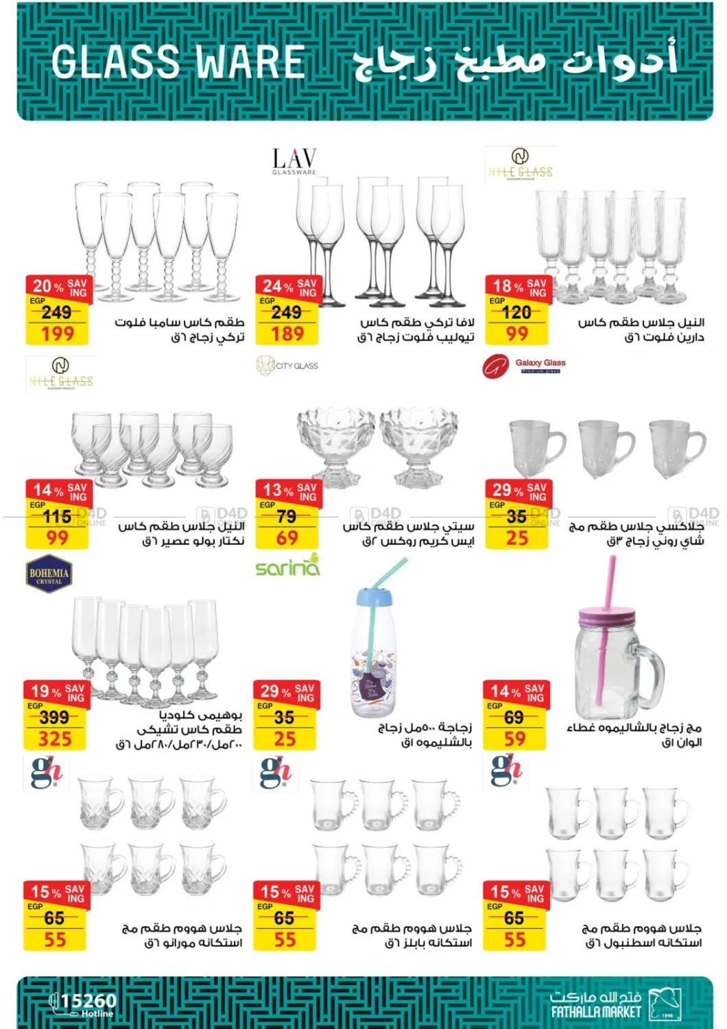 صفحة رقم 24 من Summer Sale في فتح الله