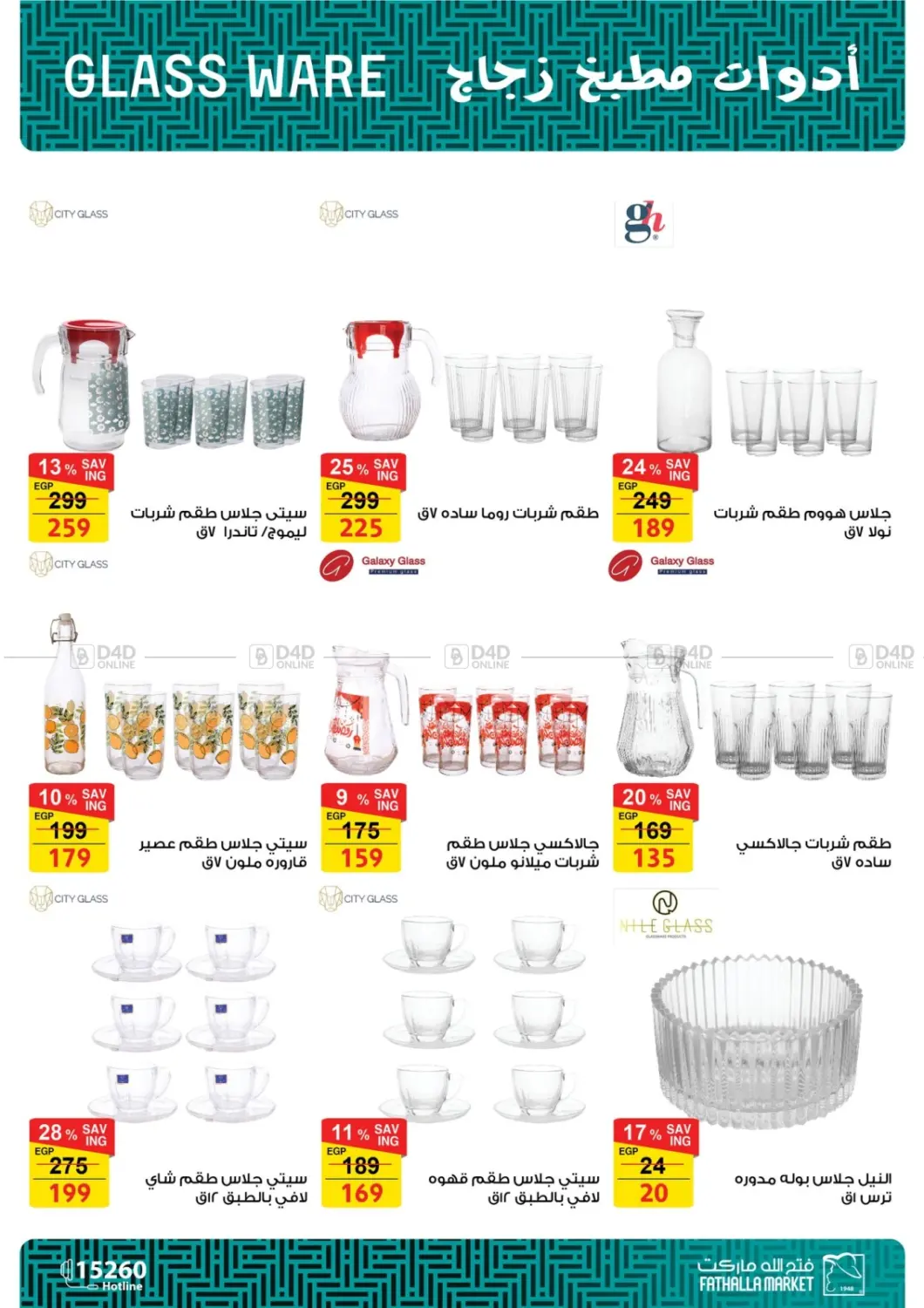 صفحة رقم 23 من Summer Sale في فتح الله
