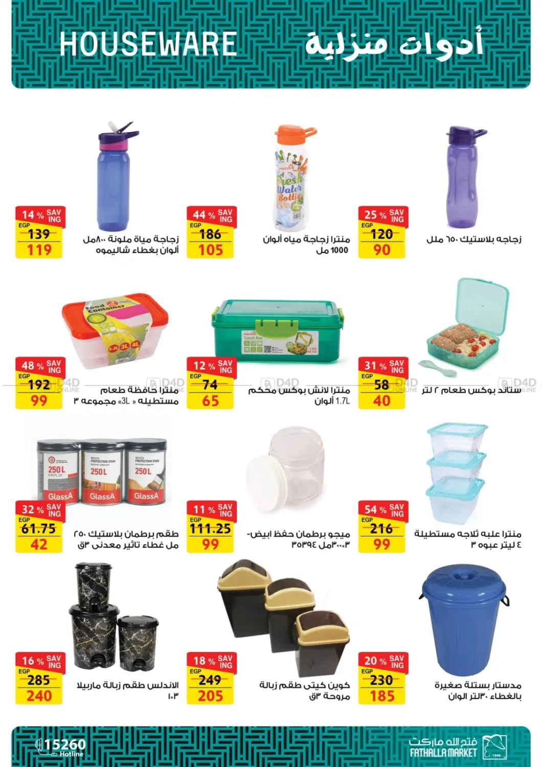 صفحة رقم 26 من Summer Sale في فتح الله