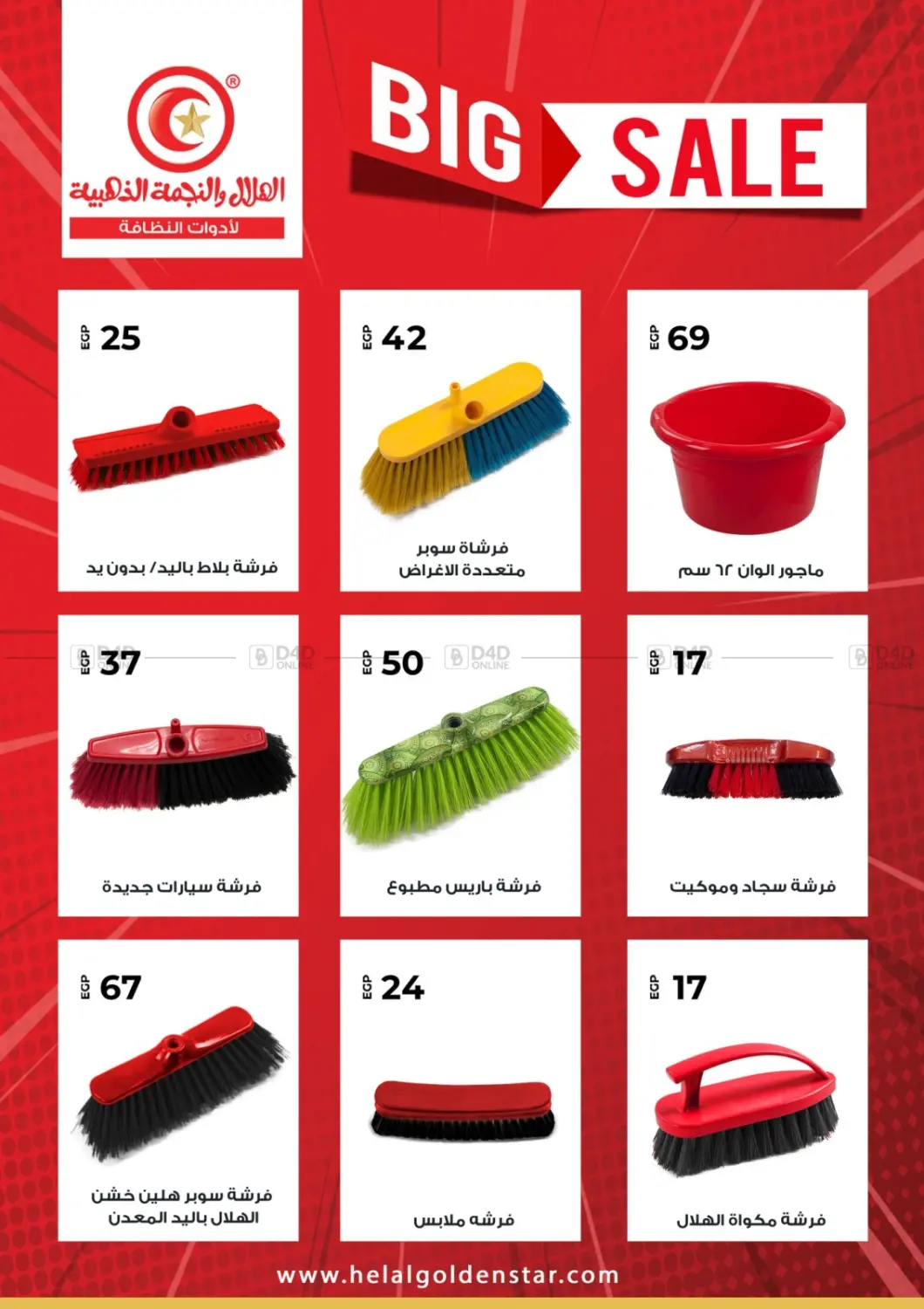 صفحة رقم 29 من Summer Sale في فتح الله