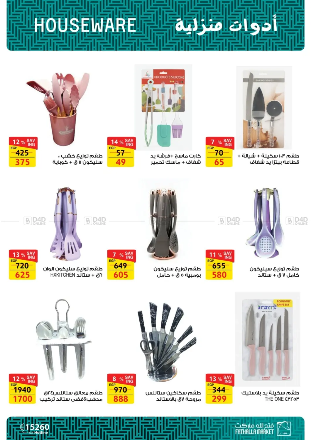 صفحة رقم 27 من Summer Sale في فتح الله