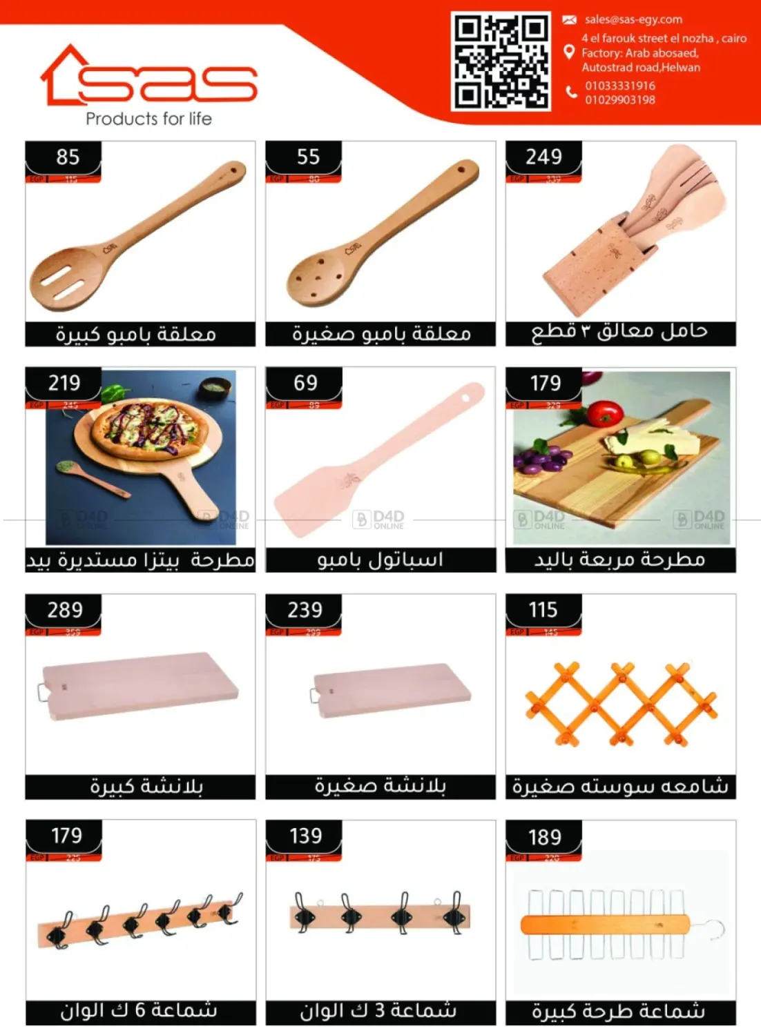 صفحة رقم 32 من Summer Sale في فتح الله