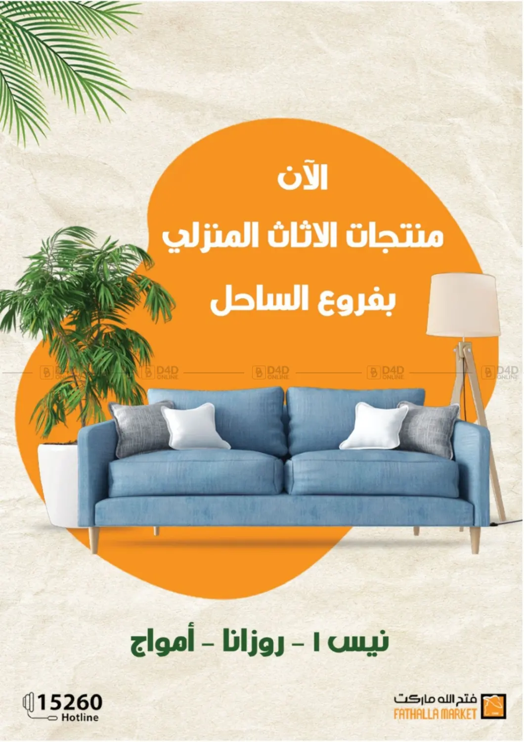 صفحة رقم 33 من Summer Sale في فتح الله