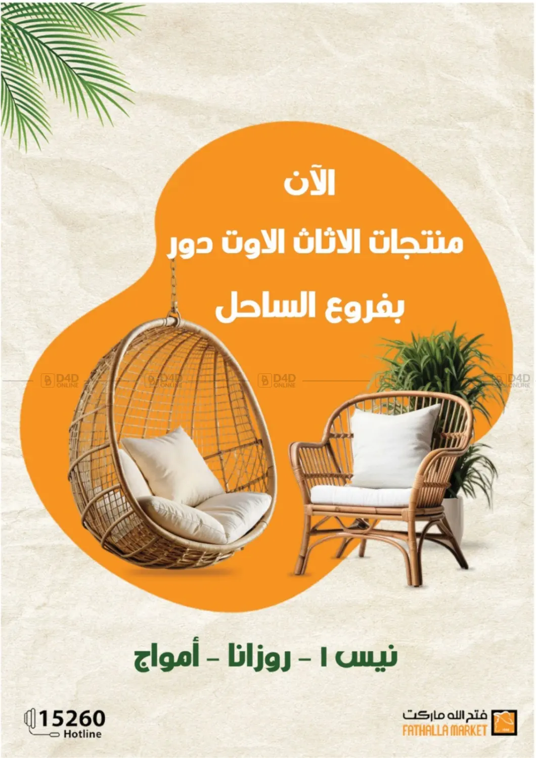 صفحة رقم 34 من Summer Sale في فتح الله