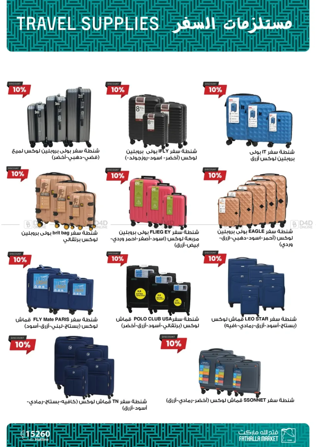 صفحة رقم 35 من Summer Sale في فتح الله