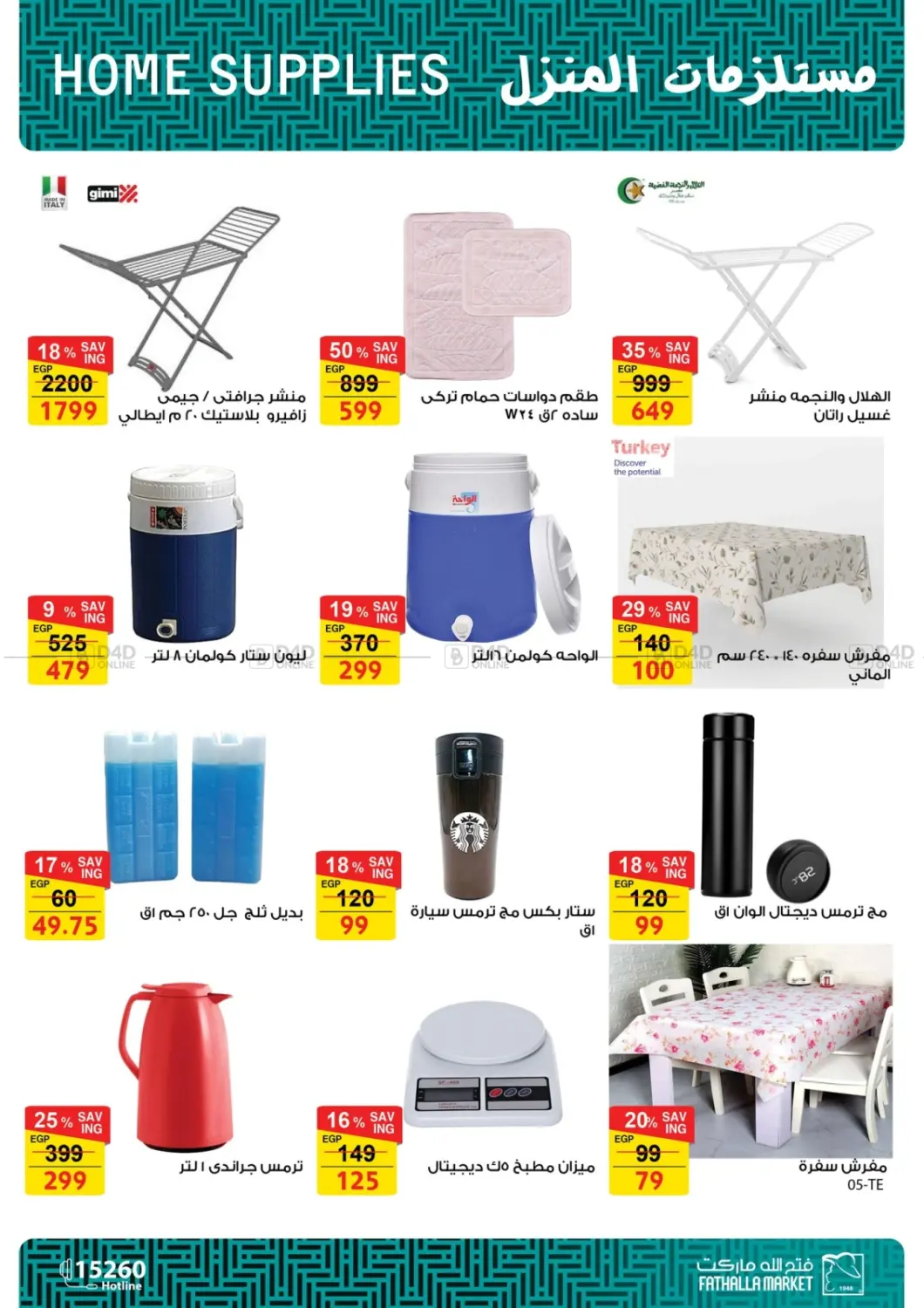 صفحة رقم 37 من Summer Sale في فتح الله