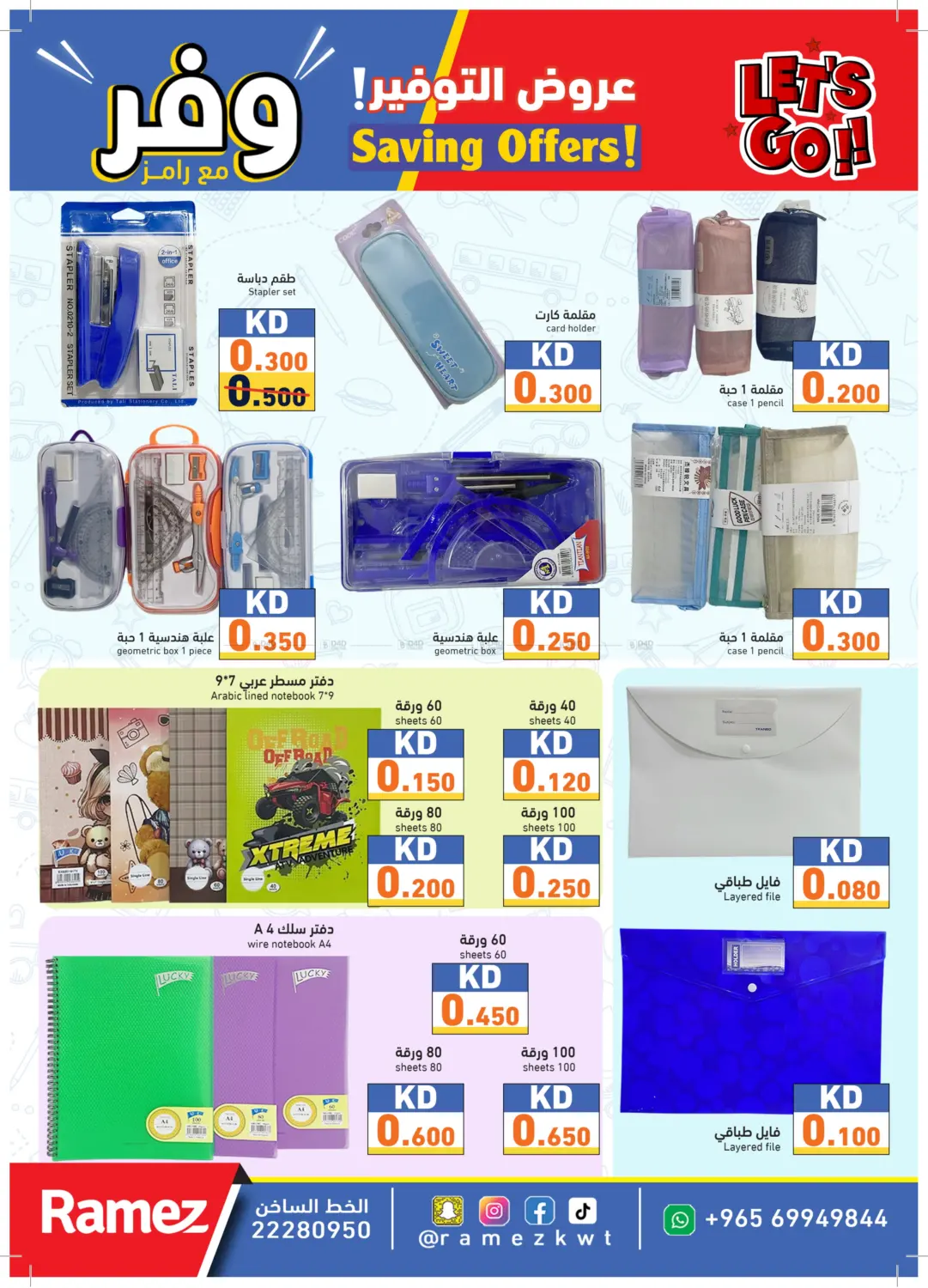 صفحة رقم 5 من Savings Offer في رامز