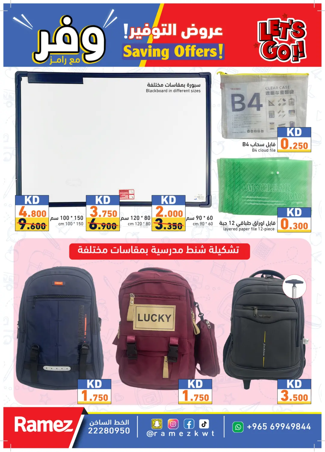 صفحة رقم 7 من Savings Offer في رامز