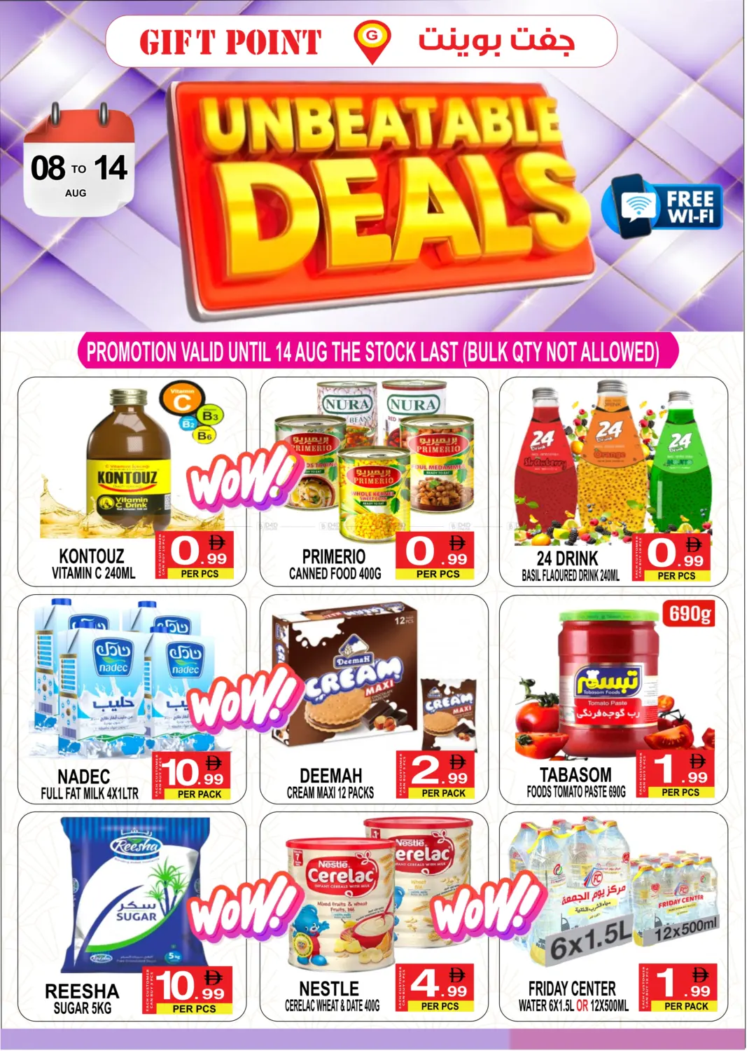 صفحة رقم 1 من Unbeatable Deals في جفت بوينت